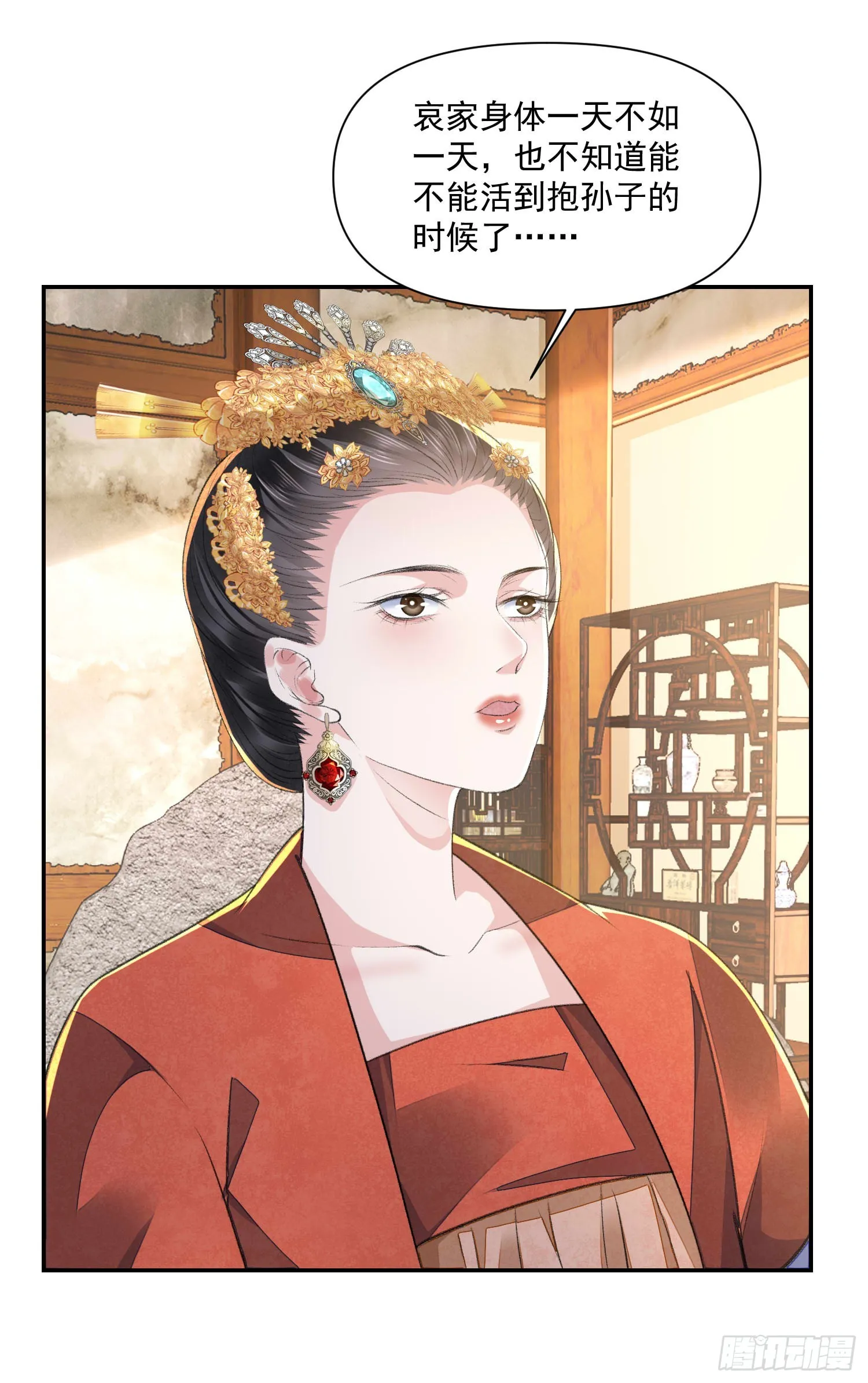 第58话 对月 第8页