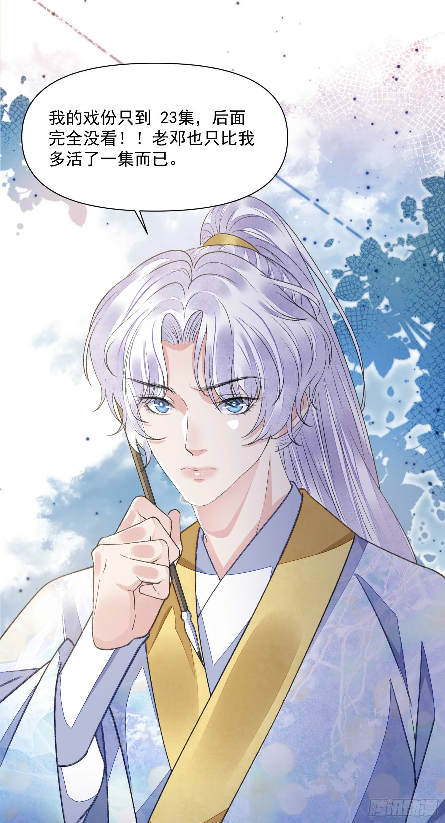 第58话 对月 第12页