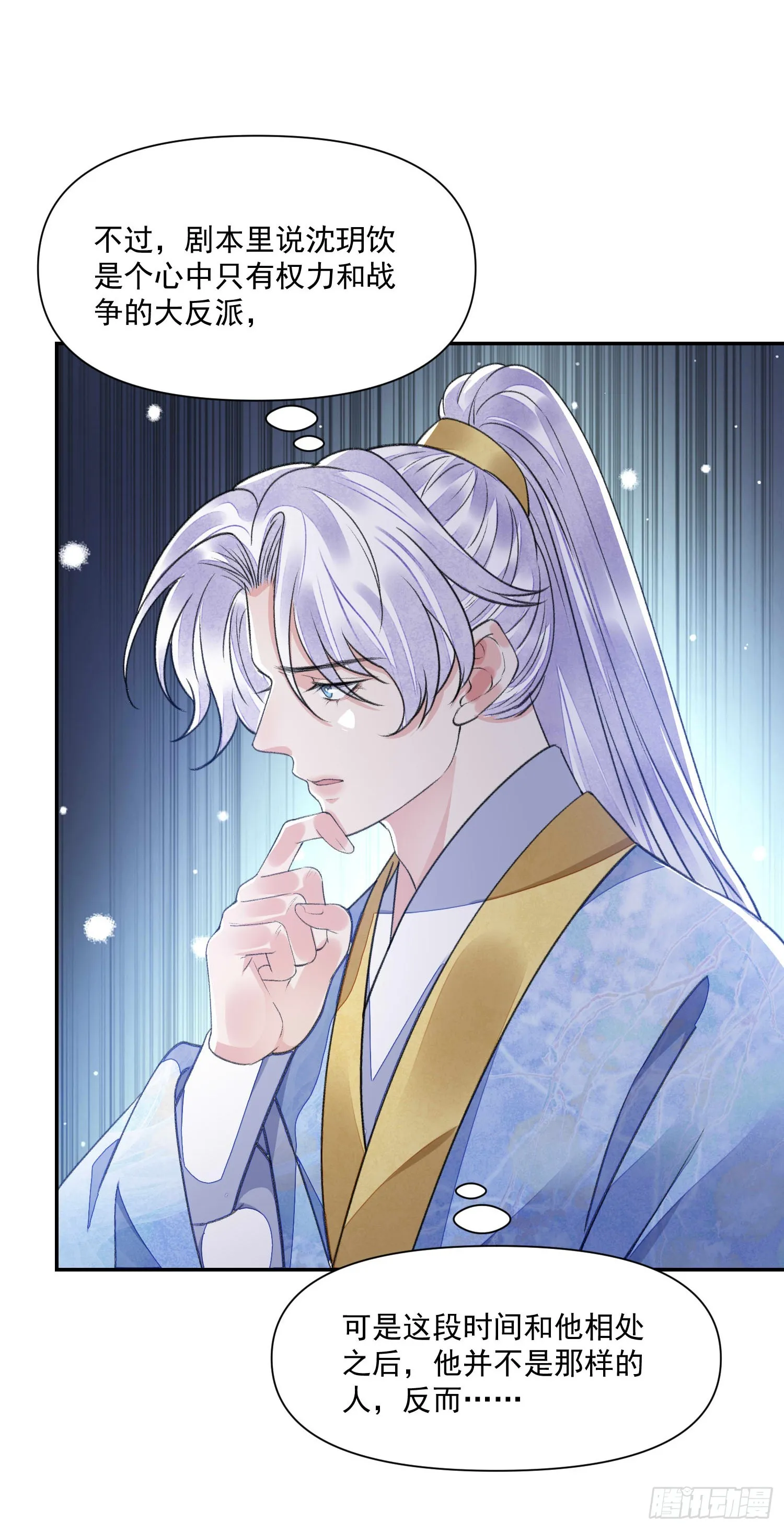 第58话 对月 第14页