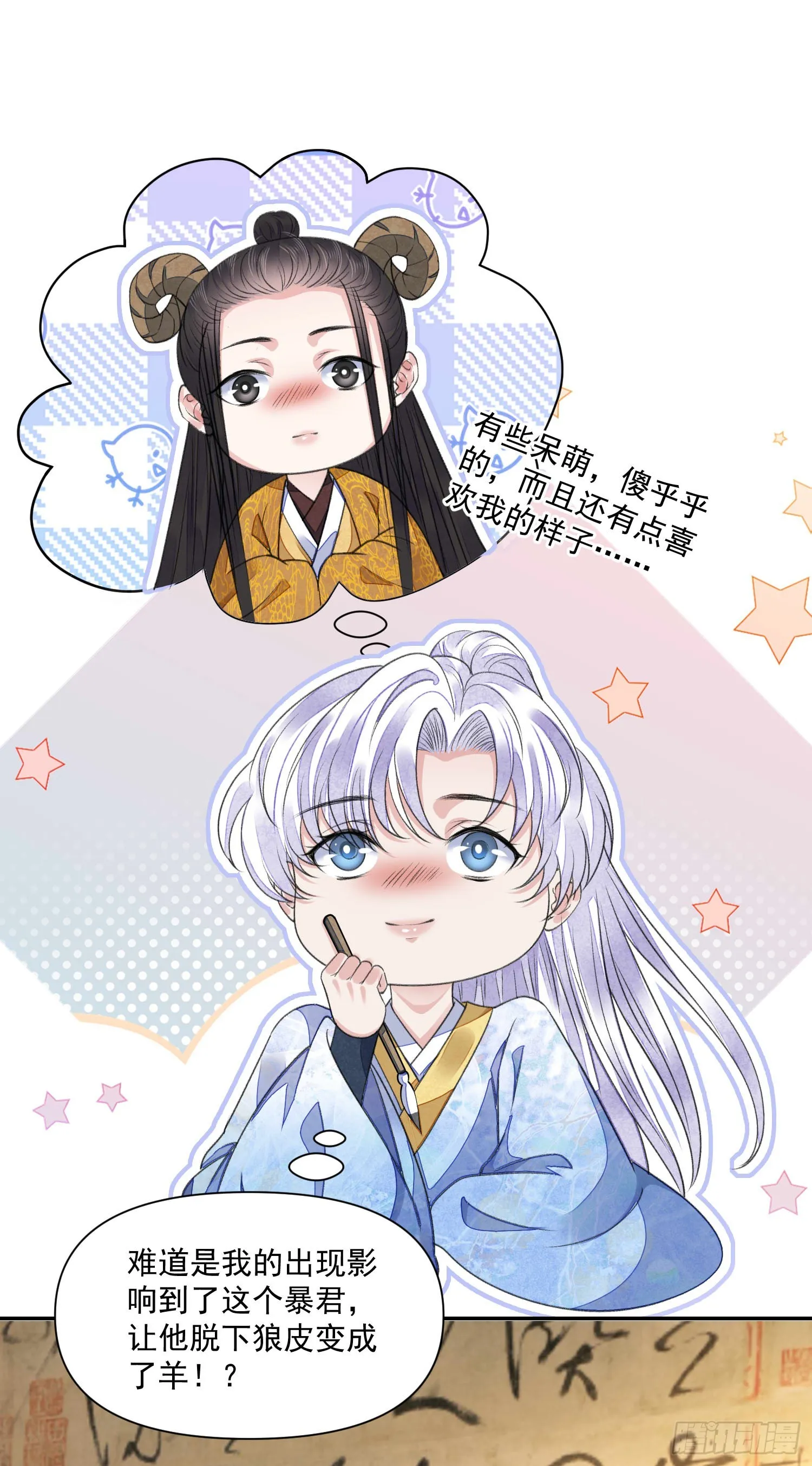 第58话 对月 第15页