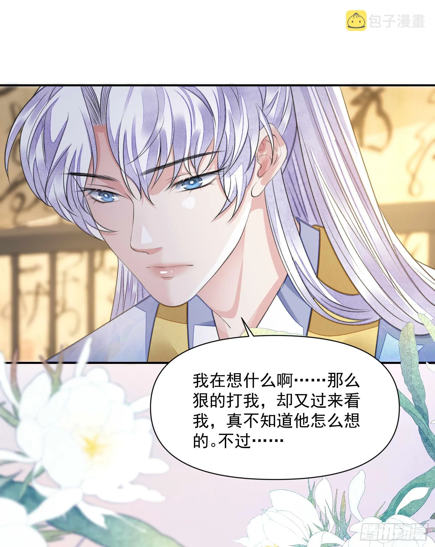 第58话 对月 第17页