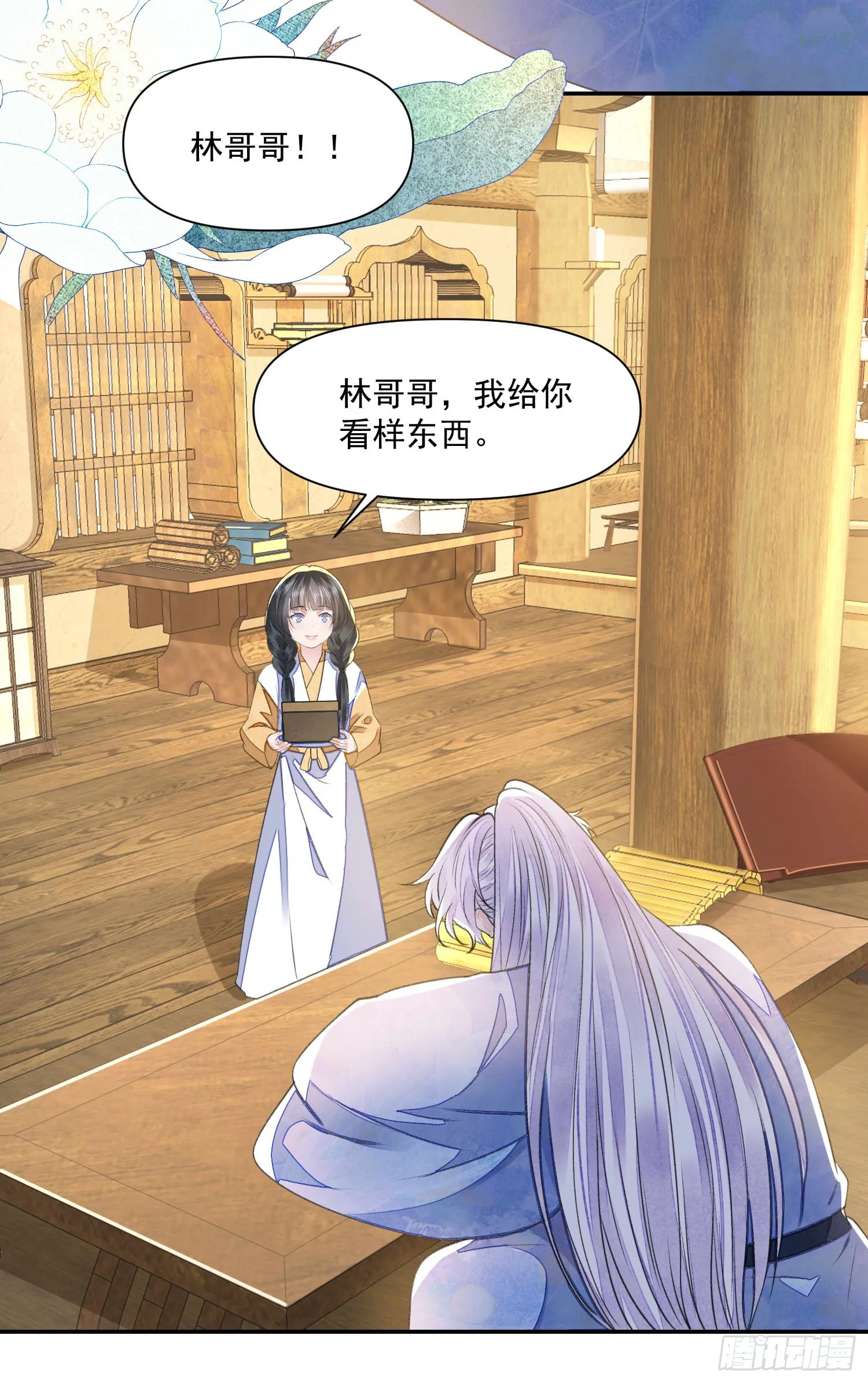 第58话 对月 第19页