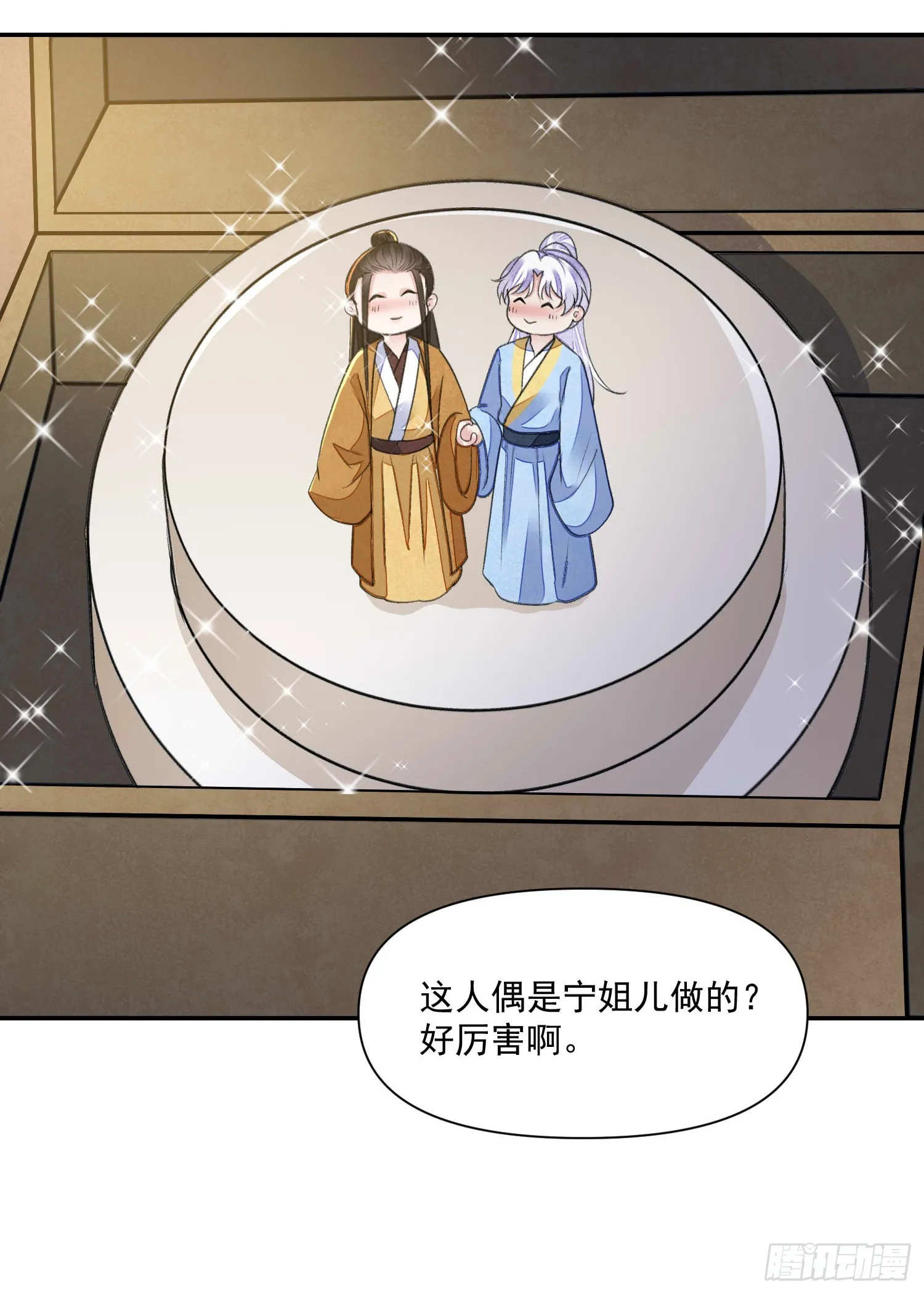 第58话 对月 第23页