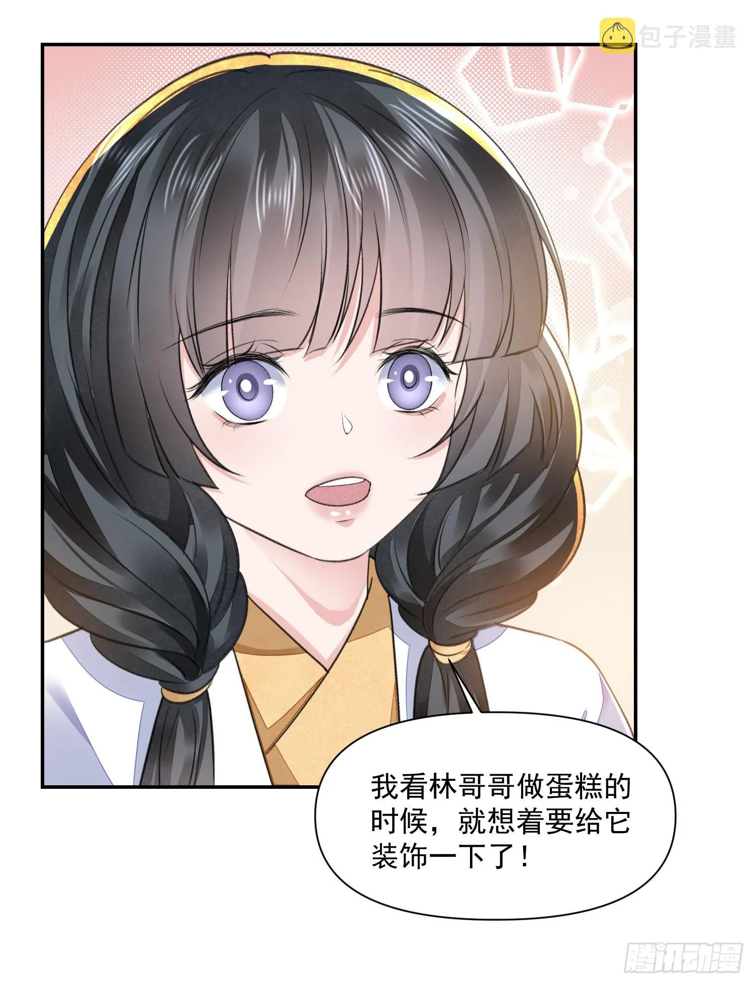 第58话 对月 第24页
