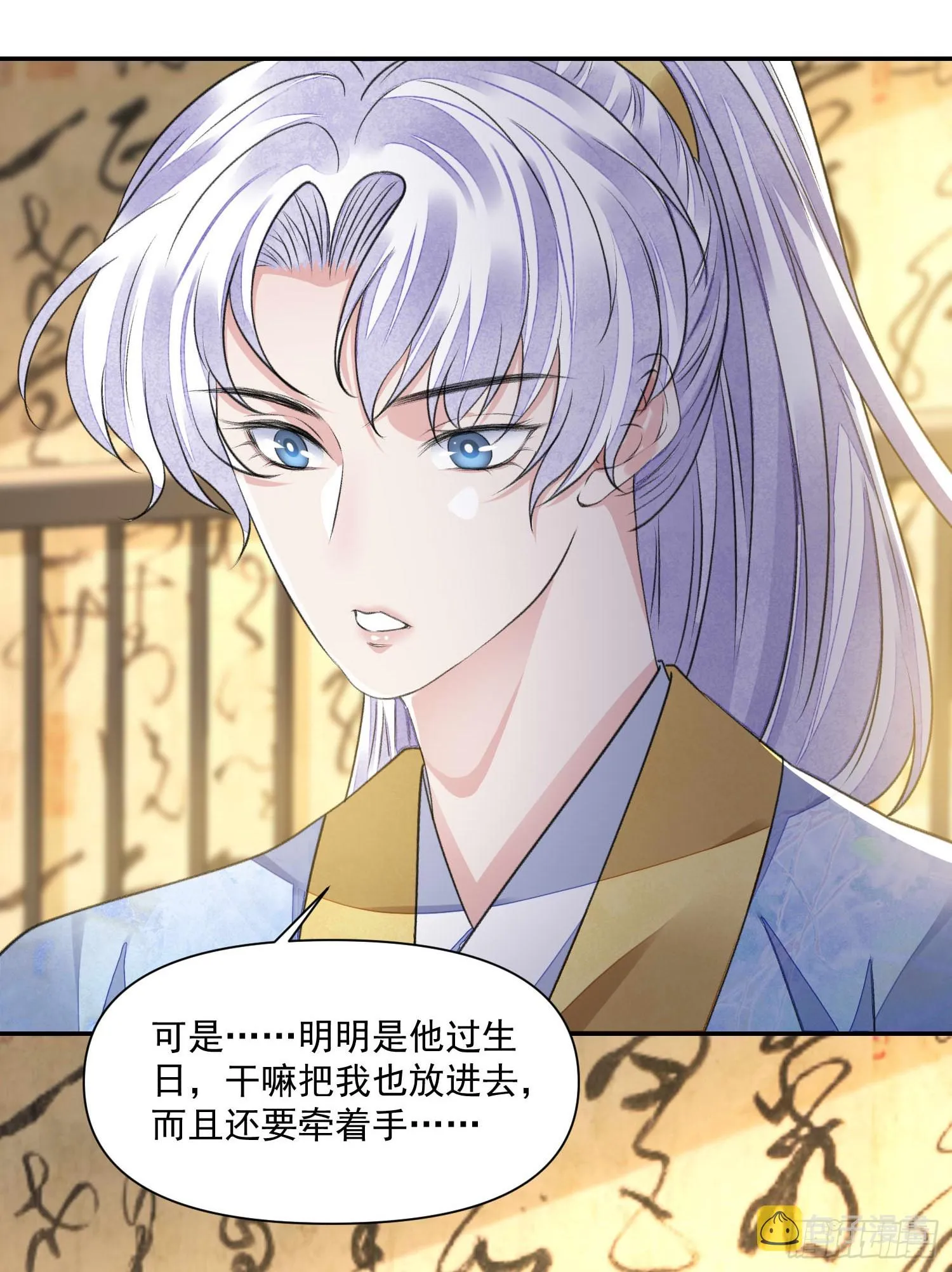 第58话 对月 第25页