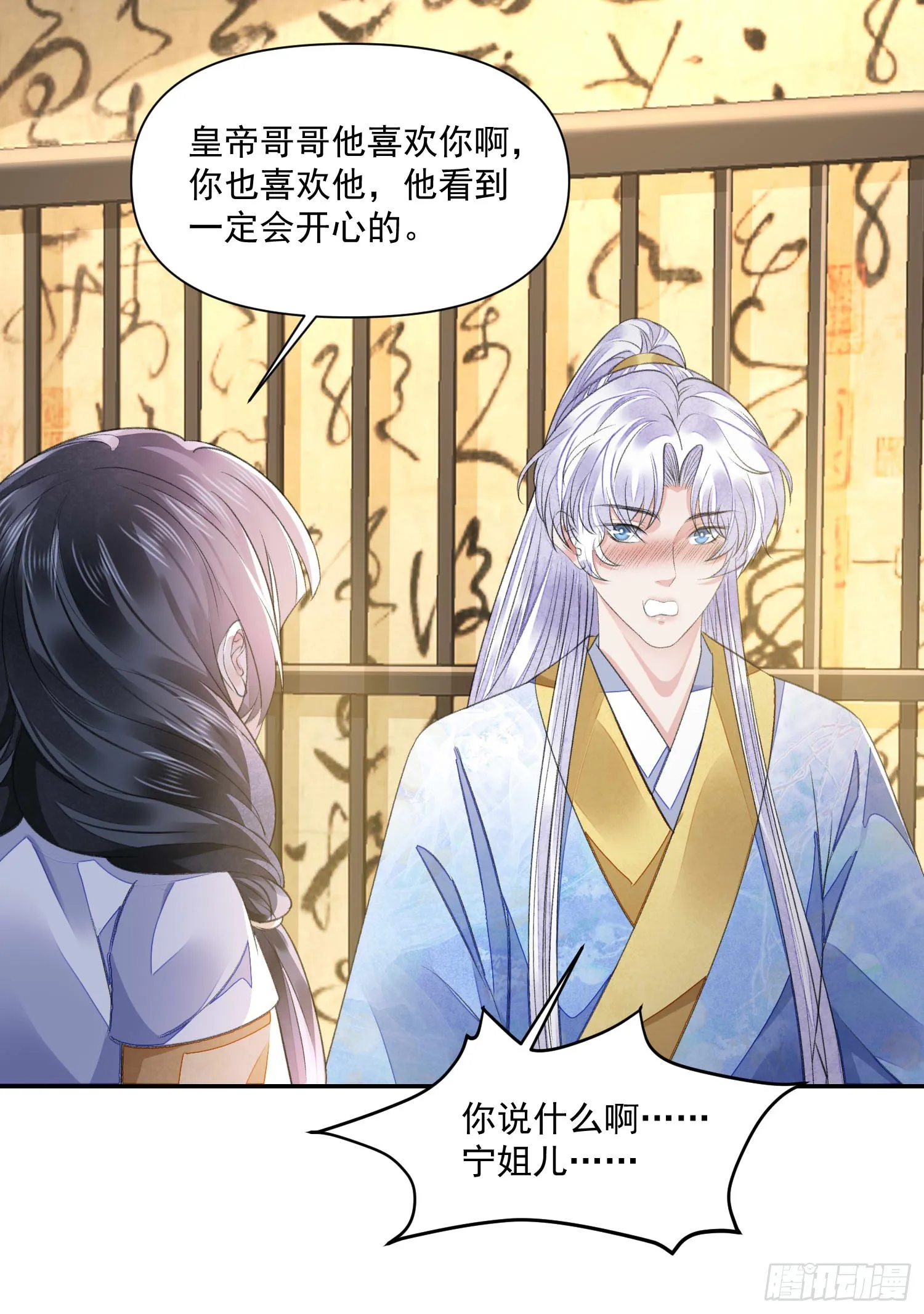 第58话 对月 第26页