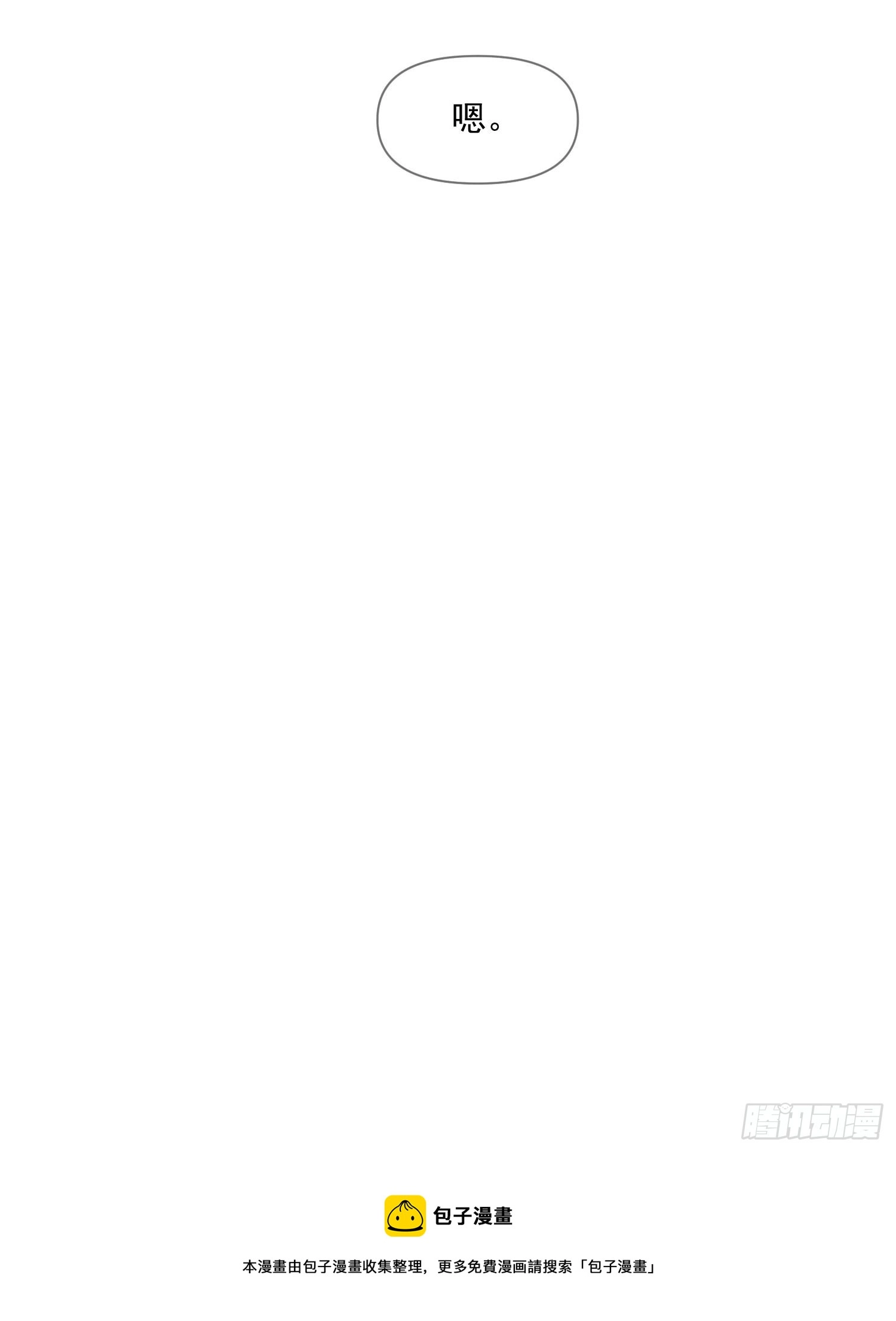 第58话 对月 第33页