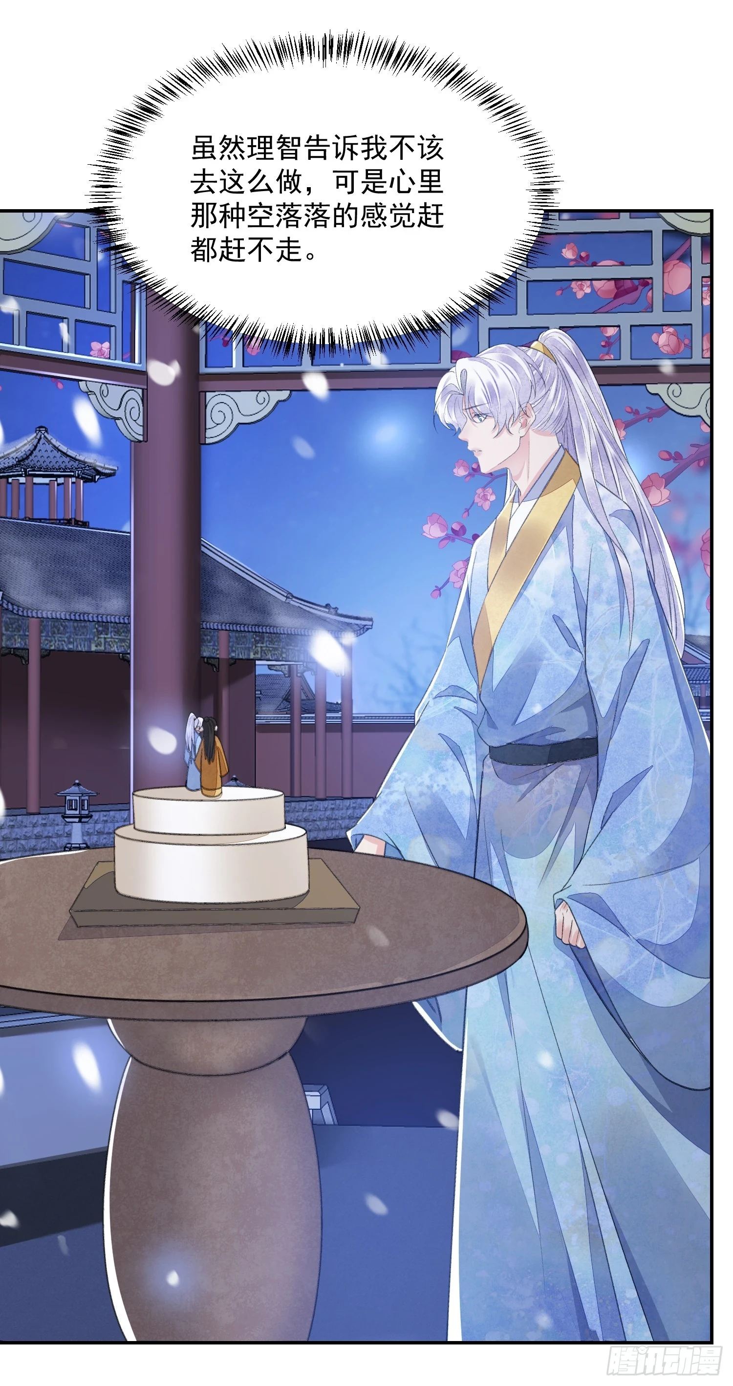 第59话 无眠 第4页