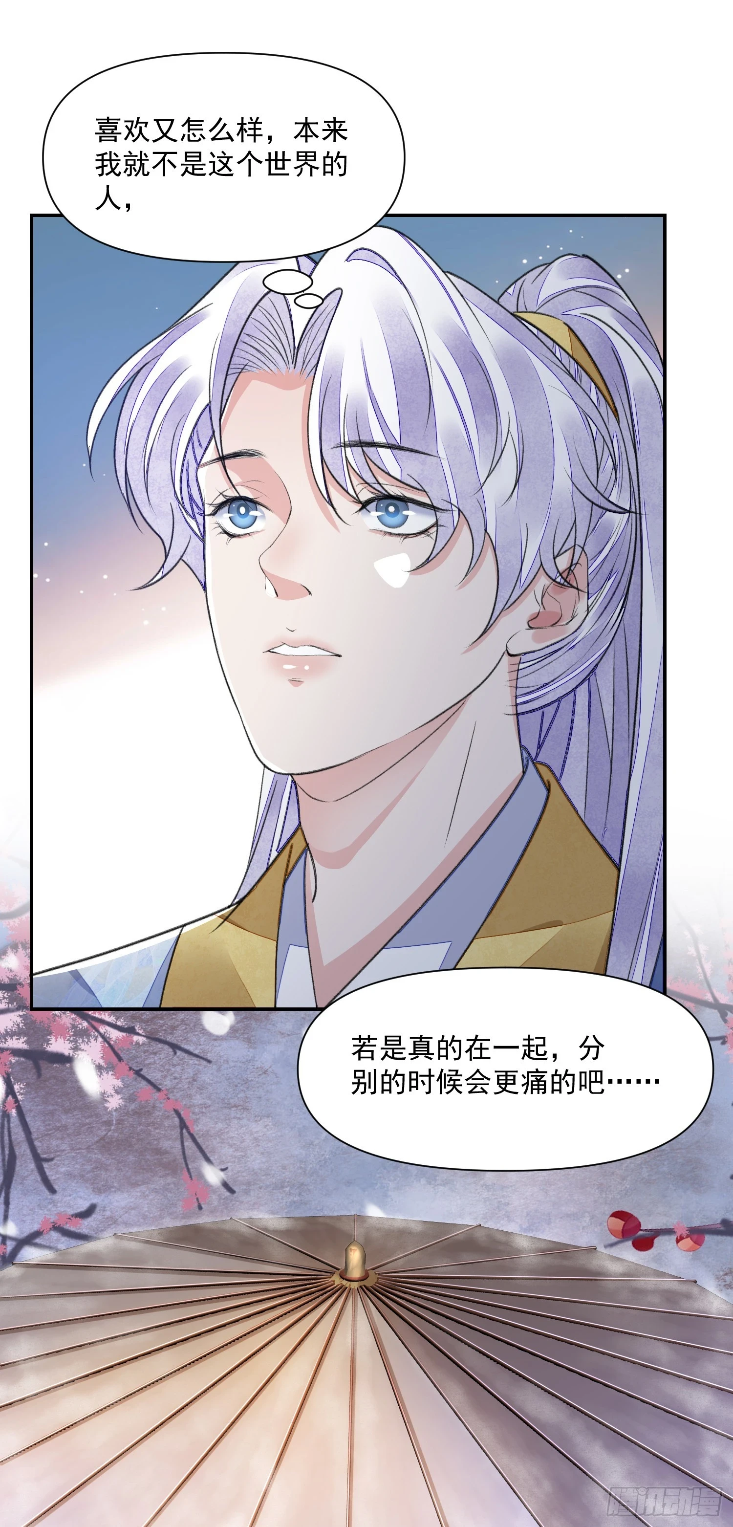 第59话 无眠 第8页