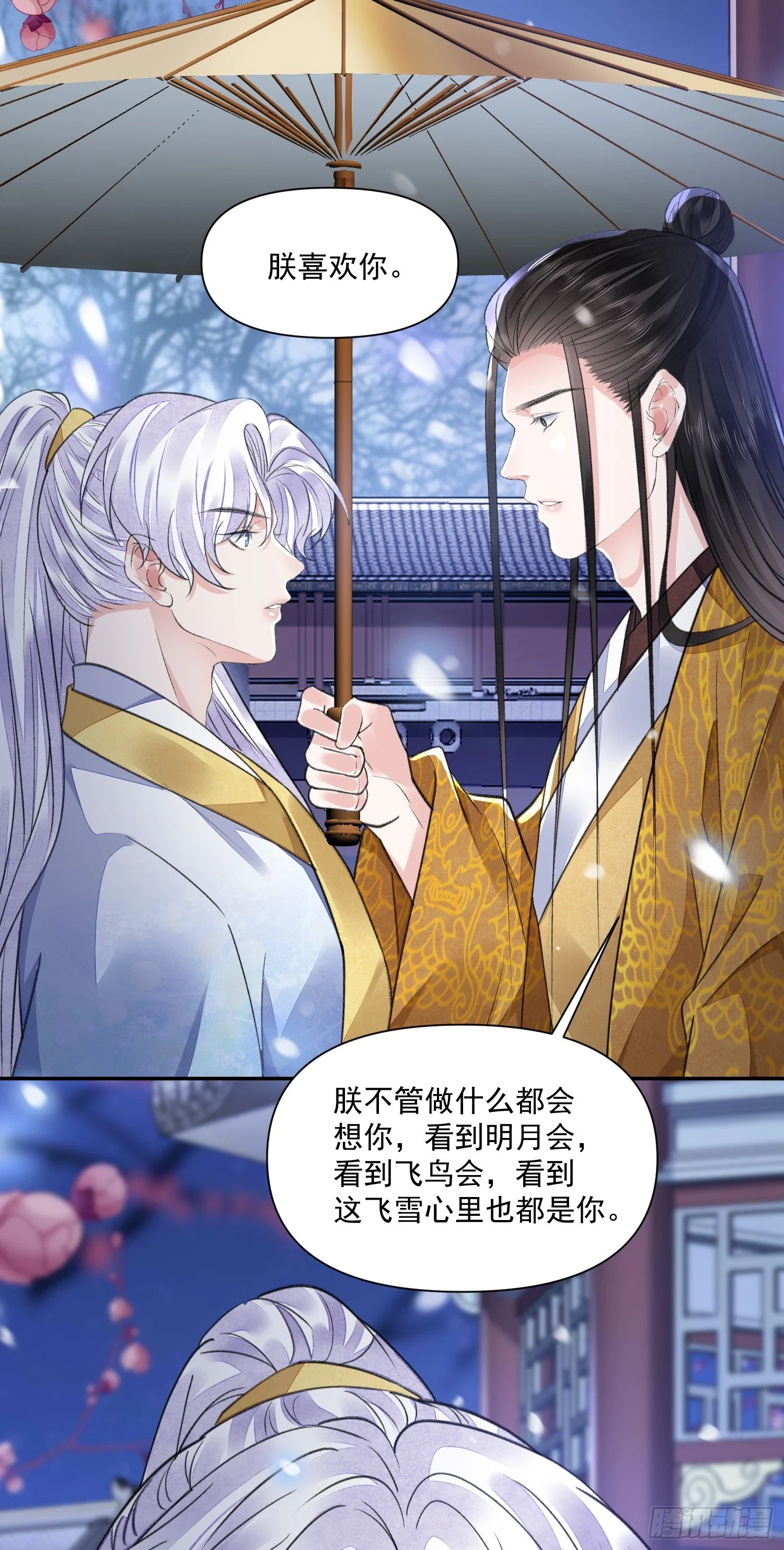 第59话 无眠 第16页