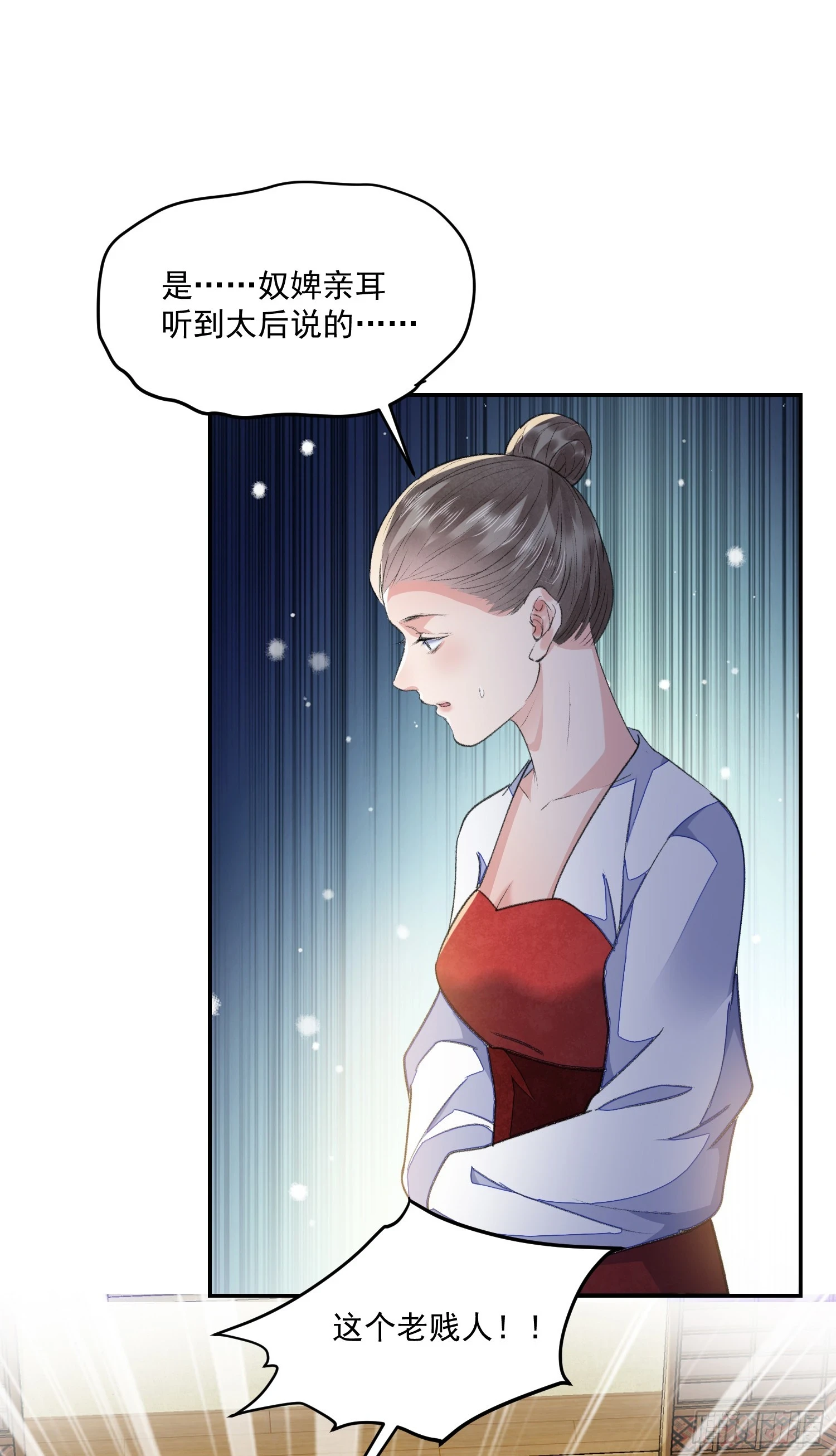 第59话 无眠 第33页