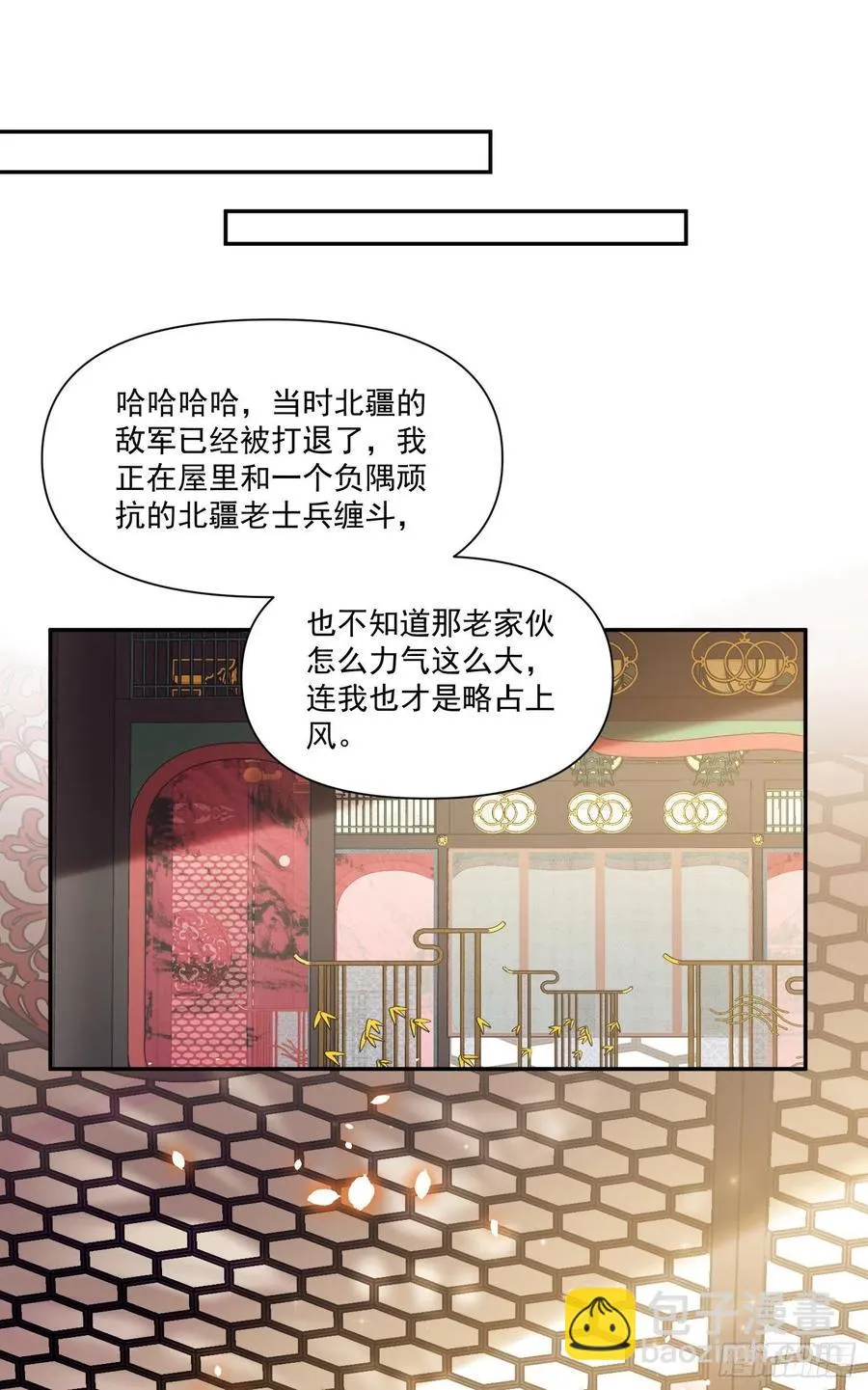 第37话 牢骚 第2页
