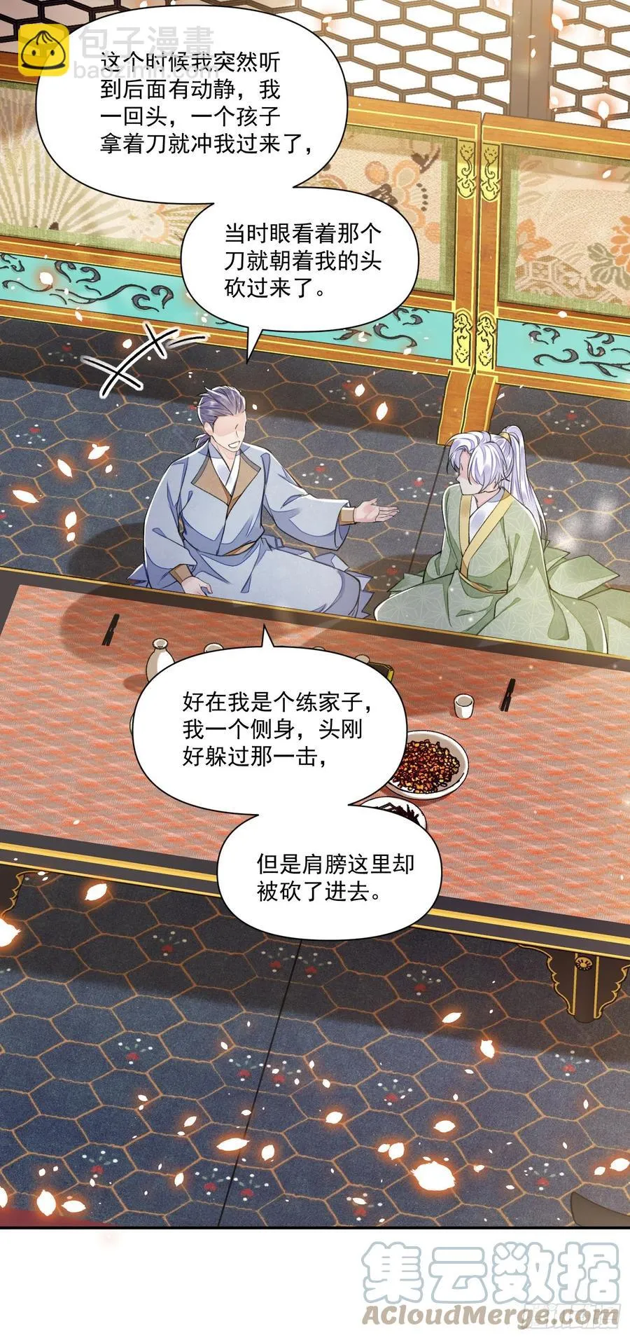 第37话 牢骚 第3页