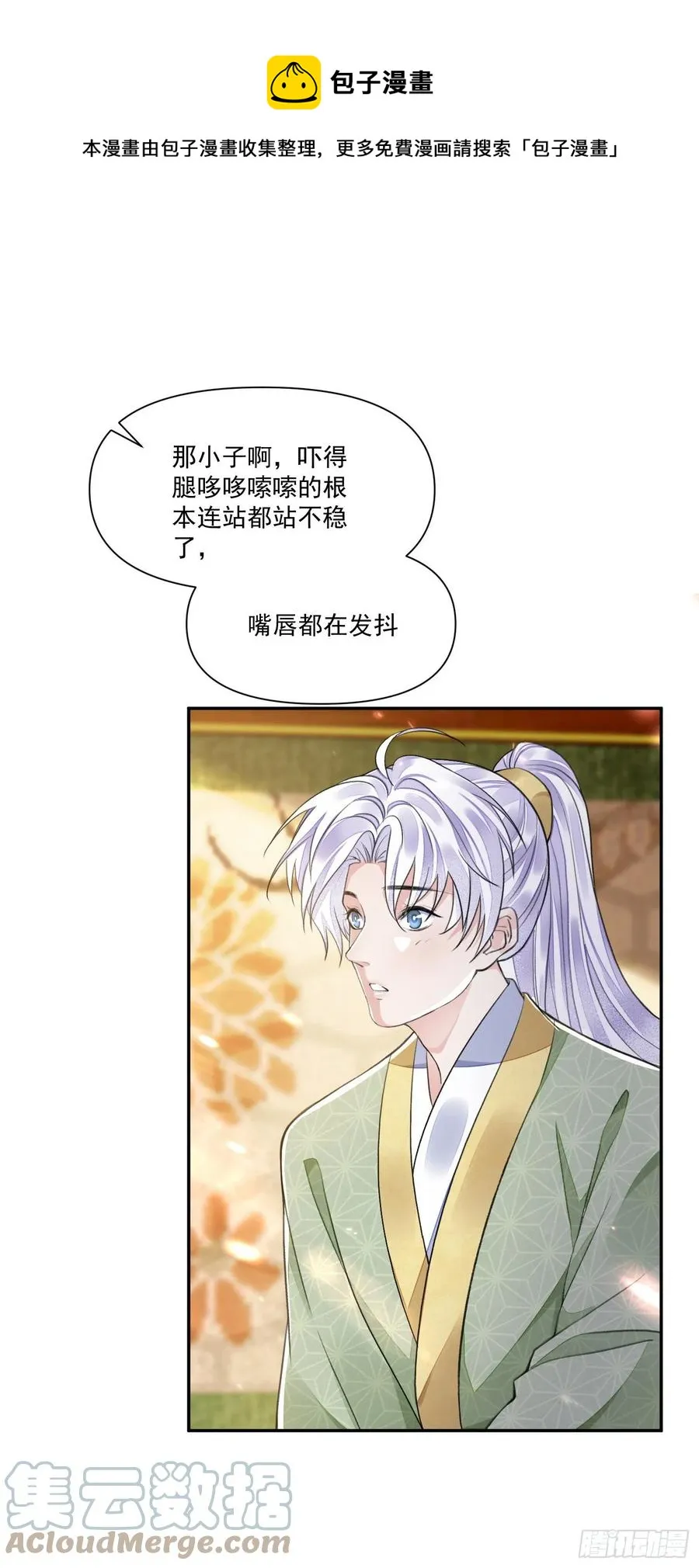 第37话 牢骚 第5页