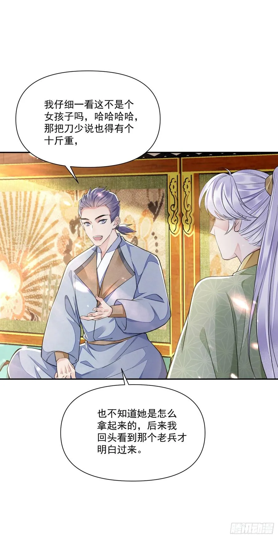 第37话 牢骚 第6页