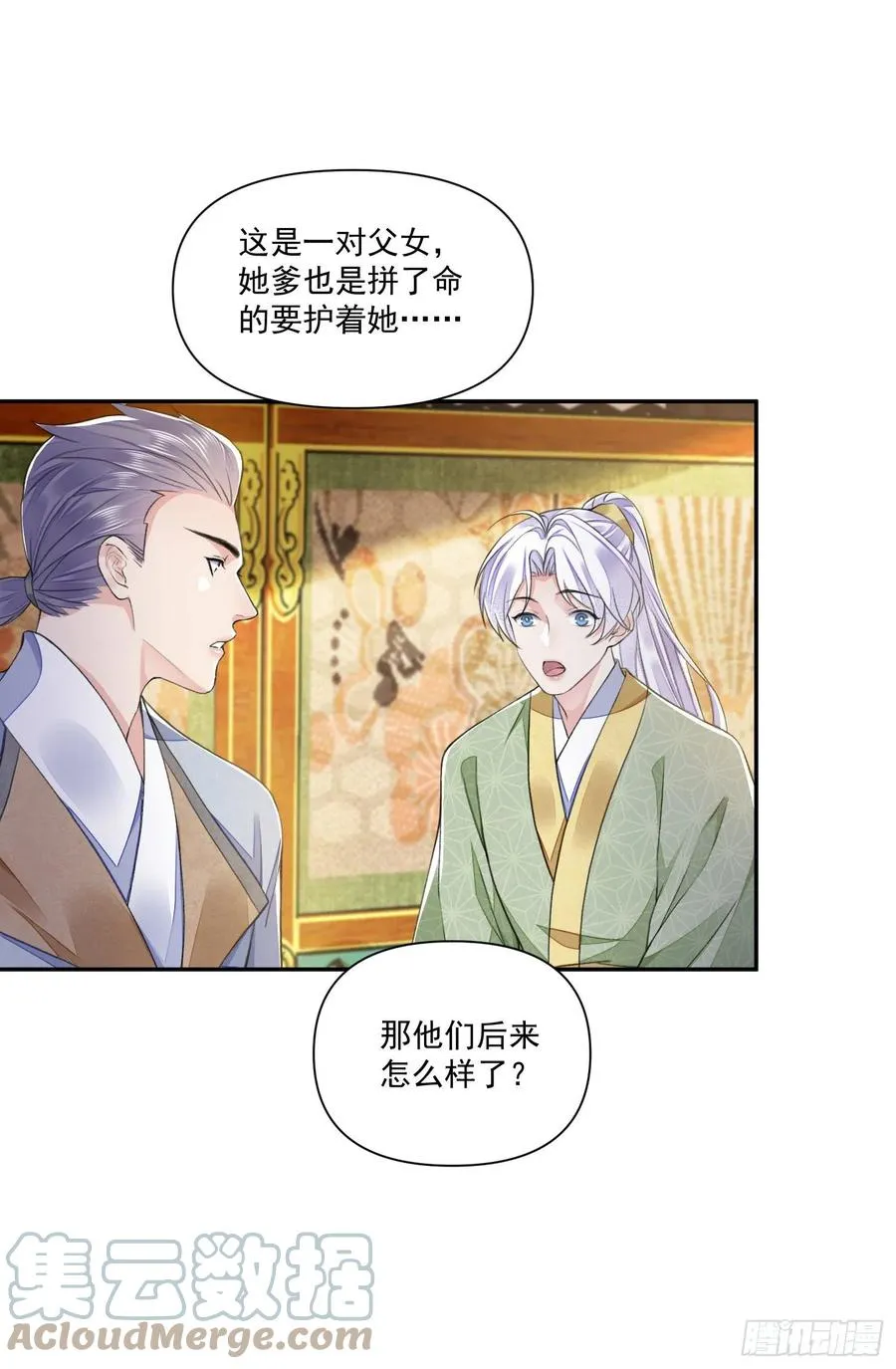 第37话 牢骚 第7页
