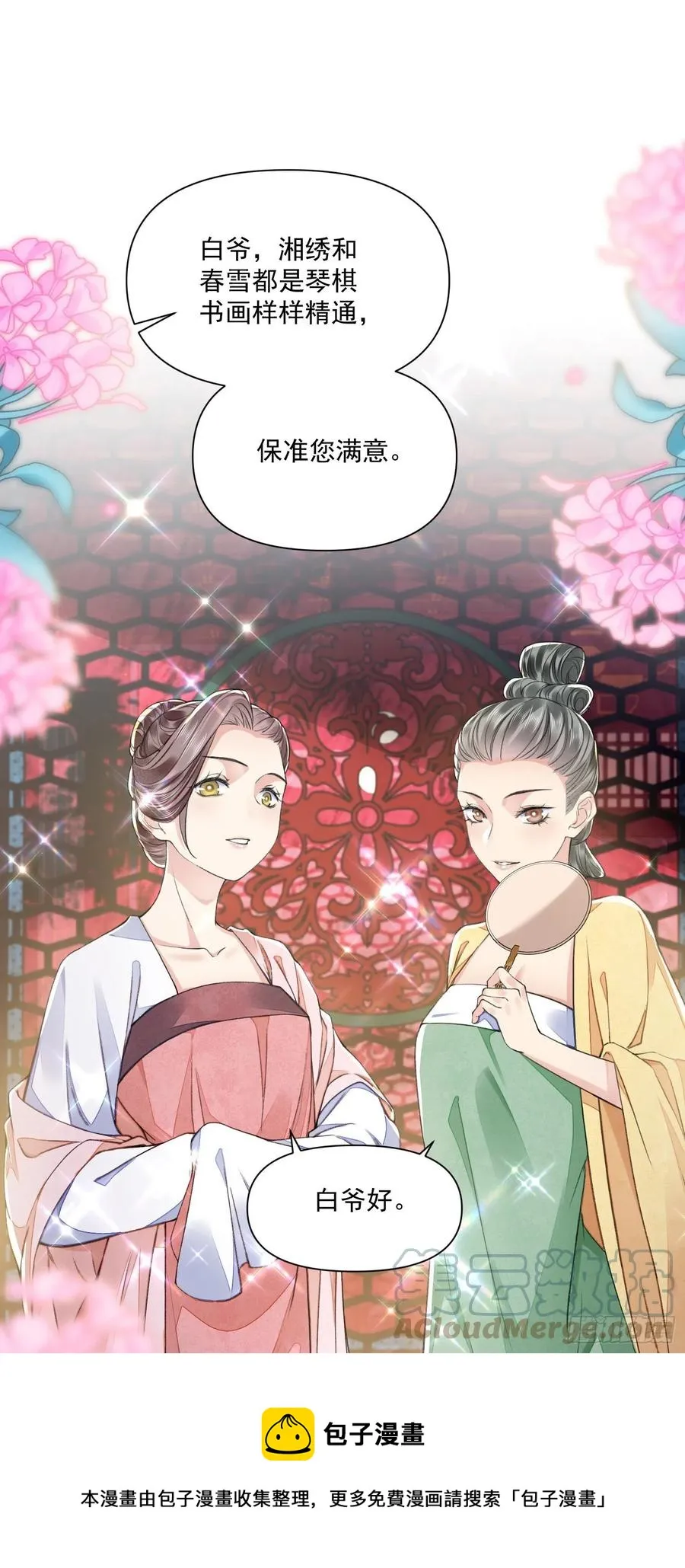 第37话 牢骚 第17页