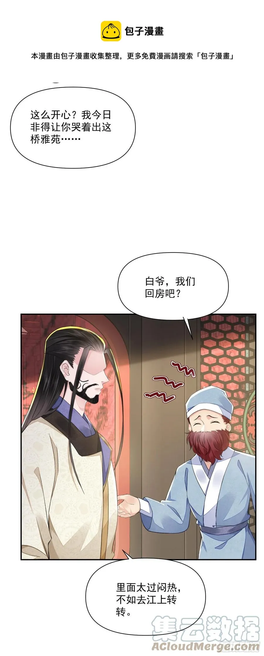 第37话 牢骚 第21页