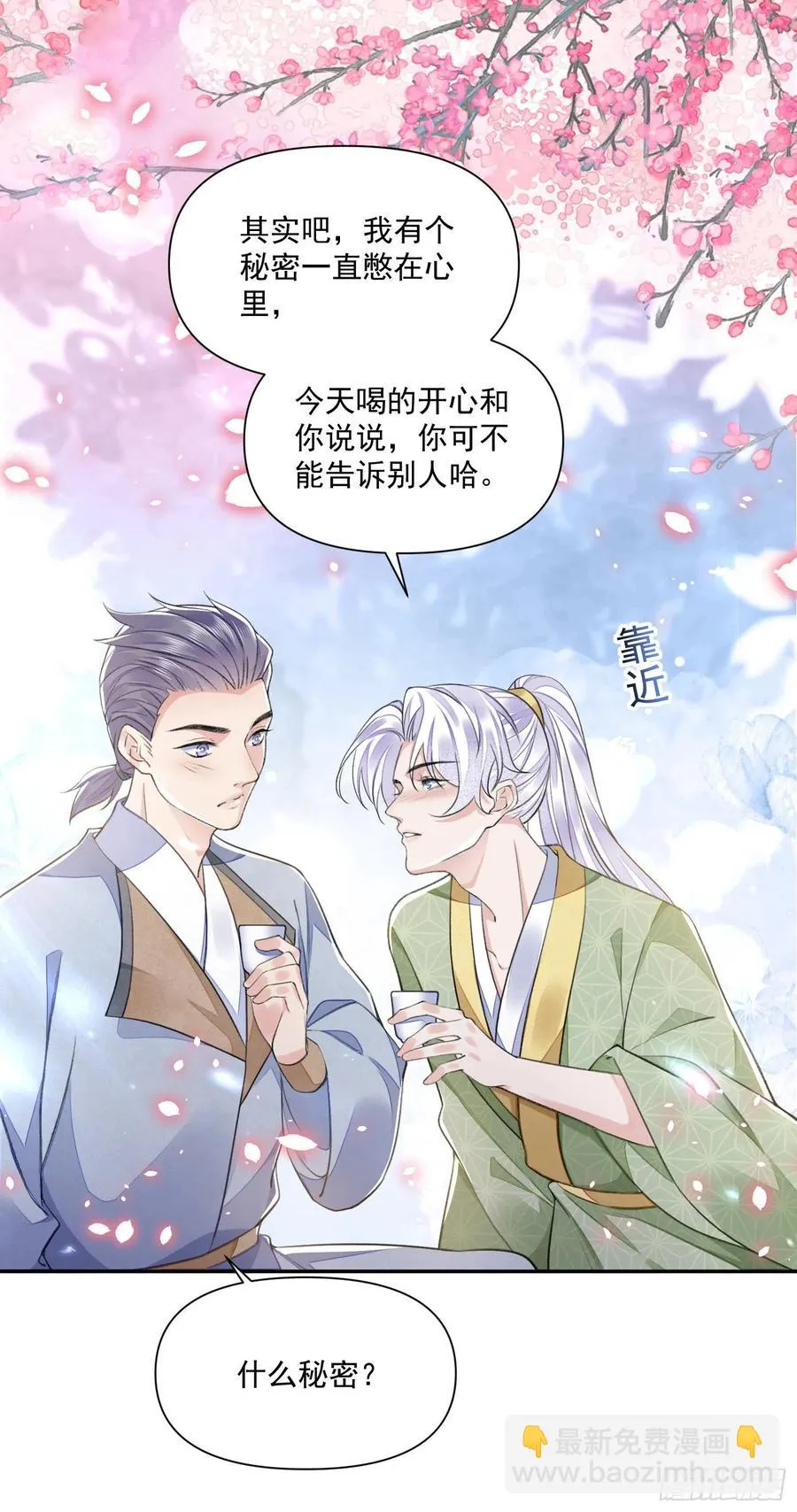 第37话 牢骚 第28页