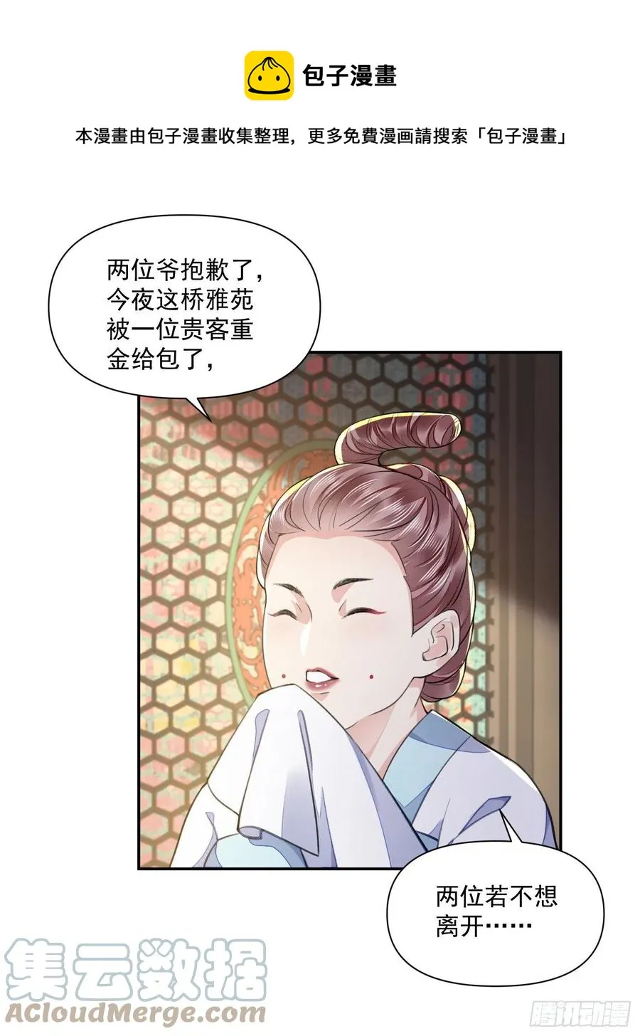 第37话 牢骚 第33页