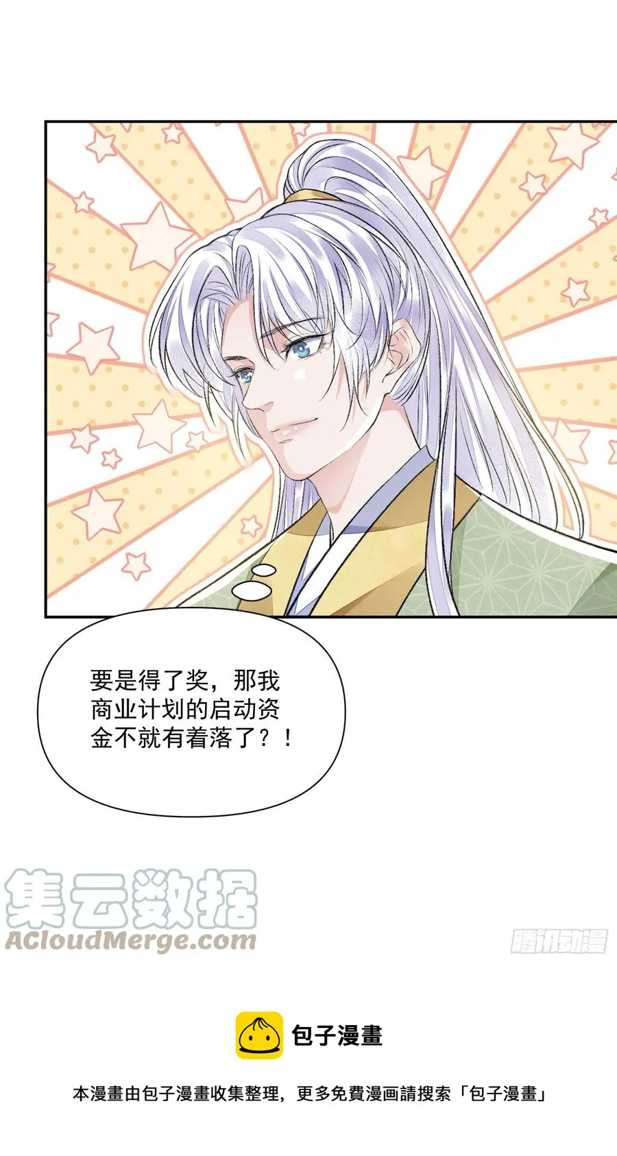 第37话 牢骚 第37页
