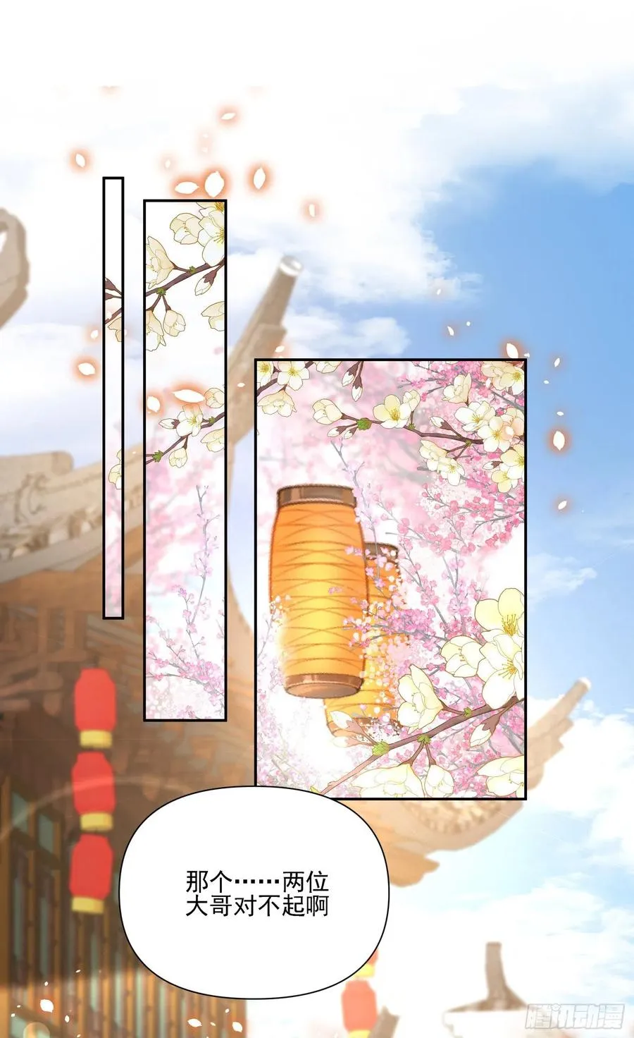 第36话 怀疑 第2页
