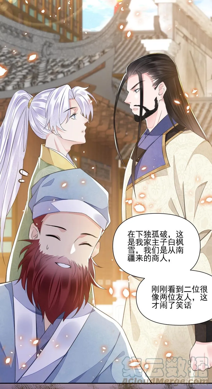 第36话 怀疑 第3页