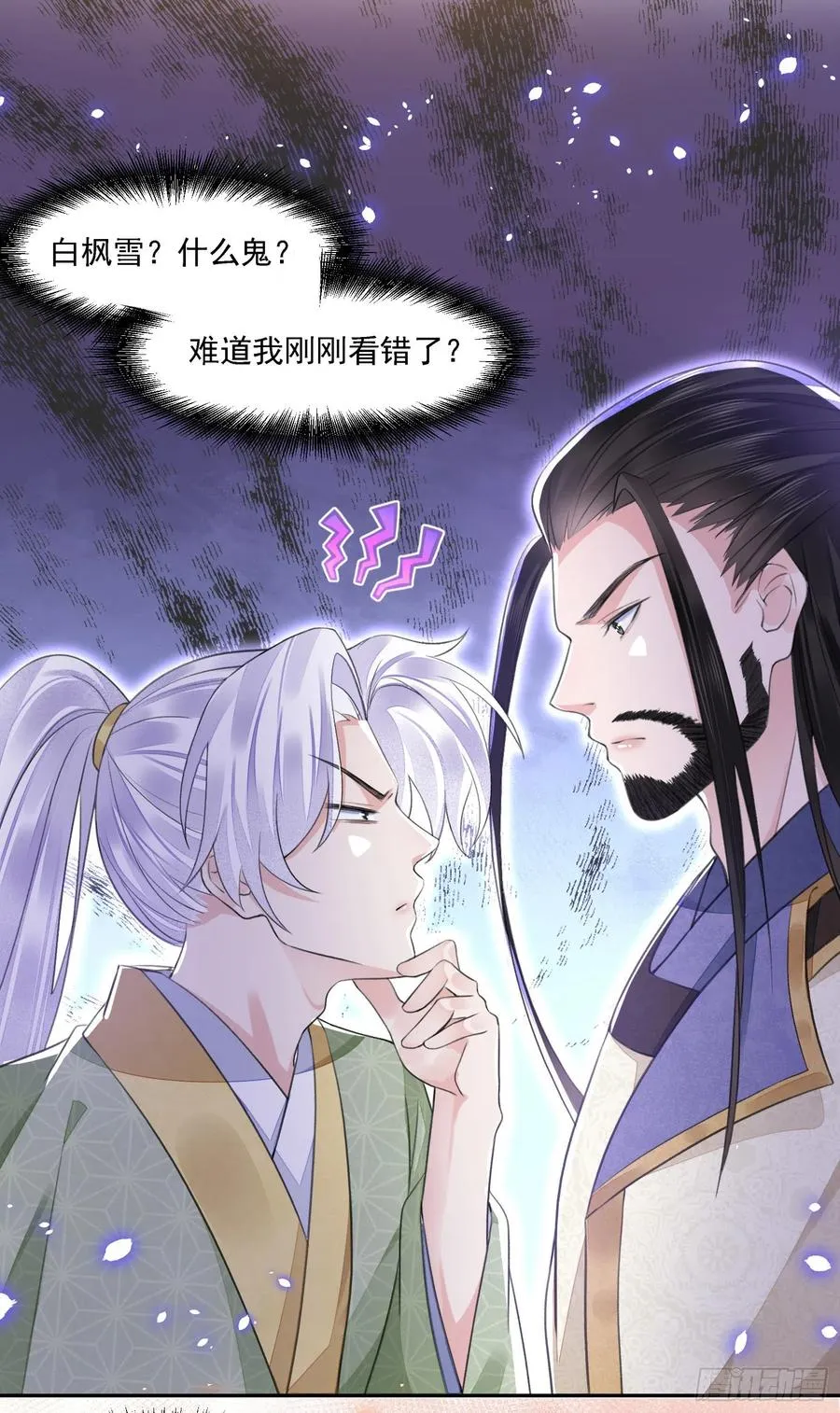 第36话 怀疑 第4页