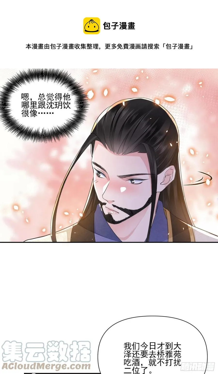 第36话 怀疑 第5页