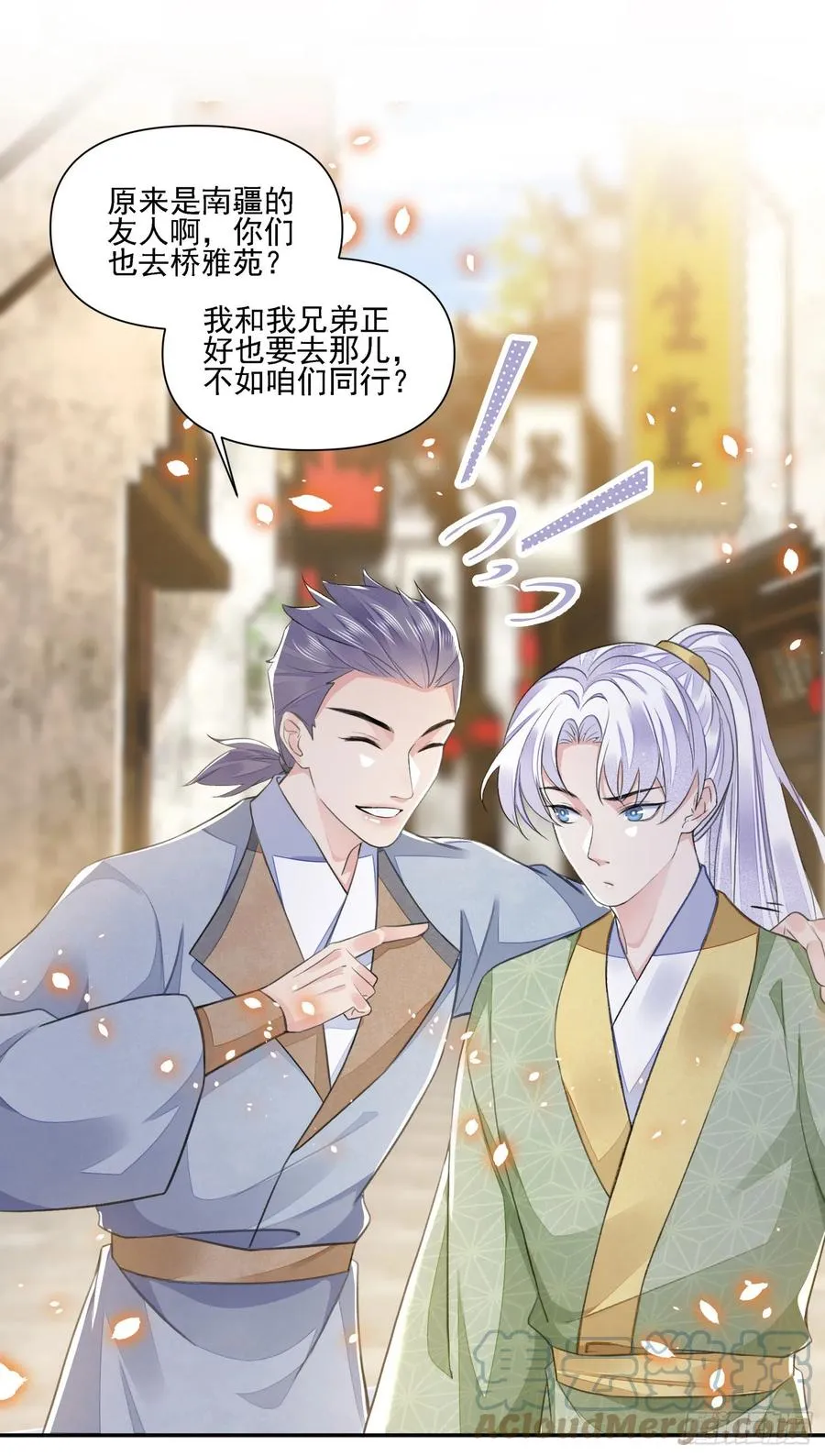 第36话 怀疑 第7页