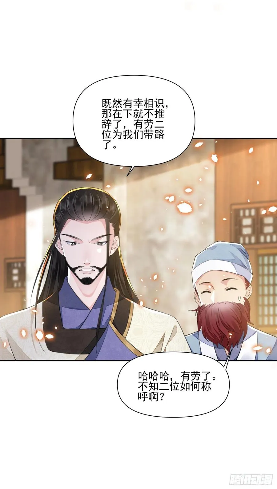 第36话 怀疑 第8页