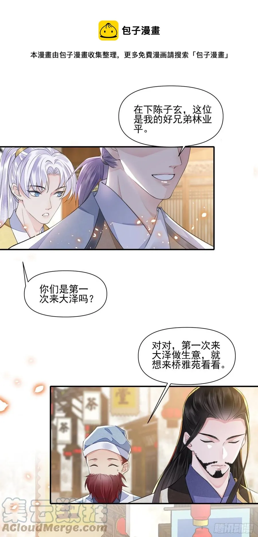 第36话 怀疑 第9页