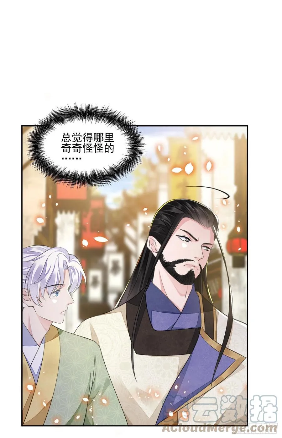 第36话 怀疑 第11页