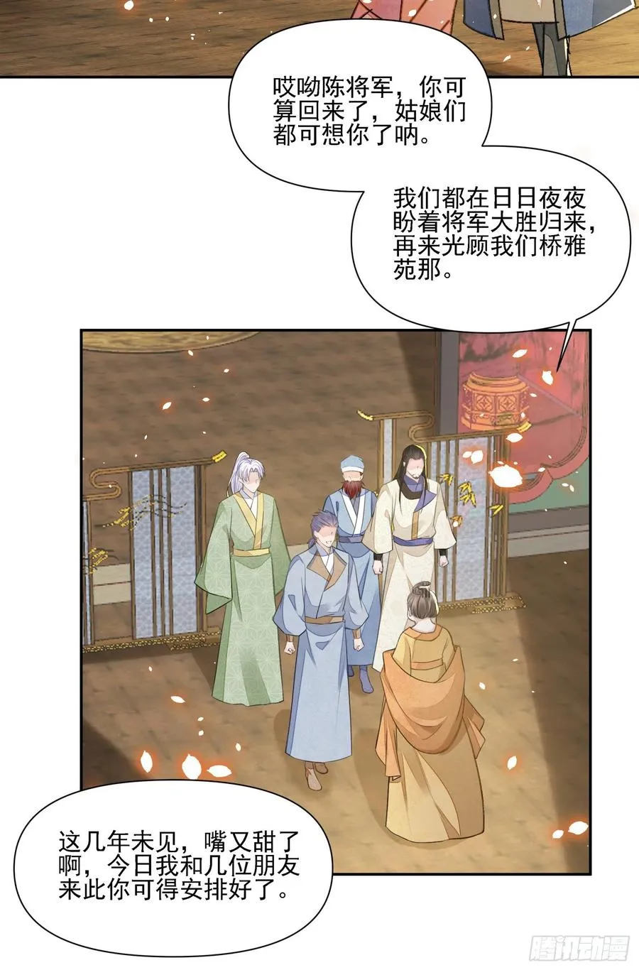 第36话 怀疑 第16页