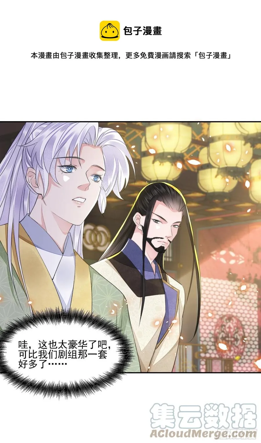 第36话 怀疑 第17页