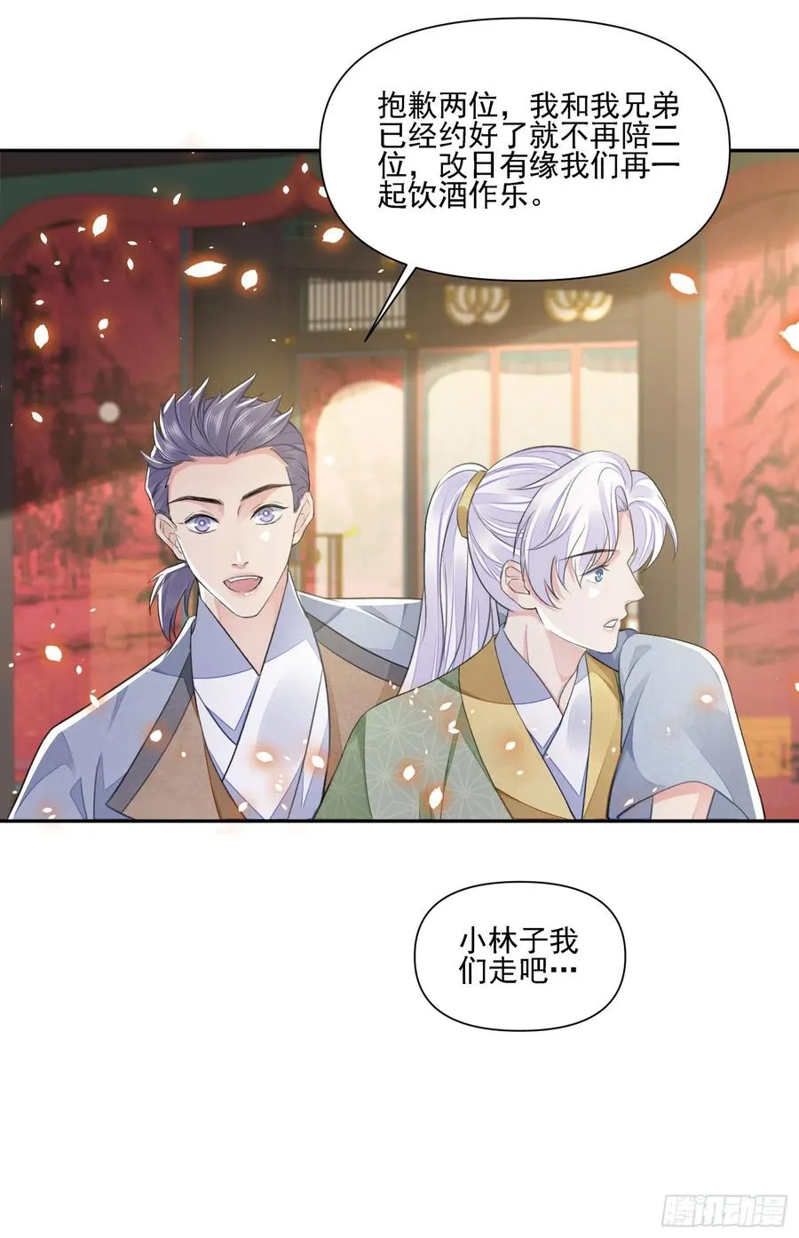 第36话 怀疑 第18页
