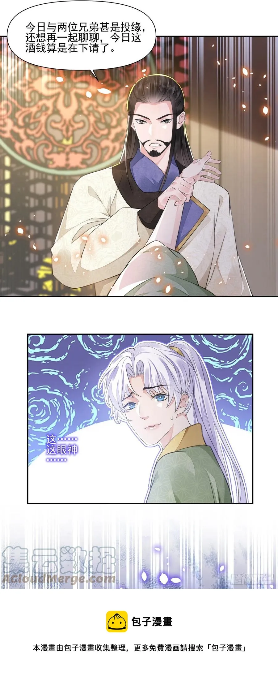 第36话 怀疑 第21页