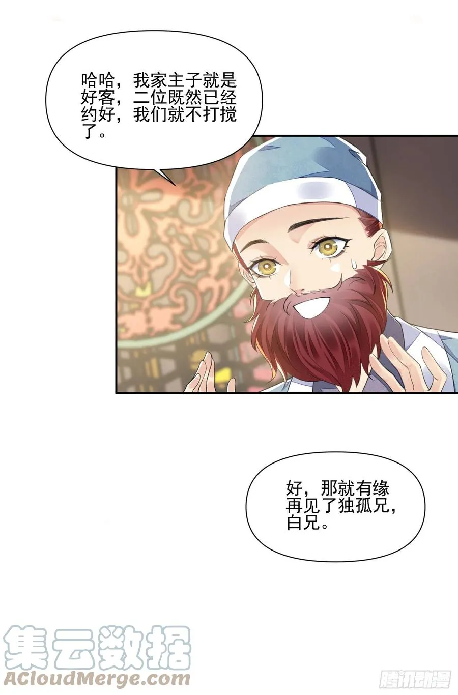 第36话 怀疑 第27页