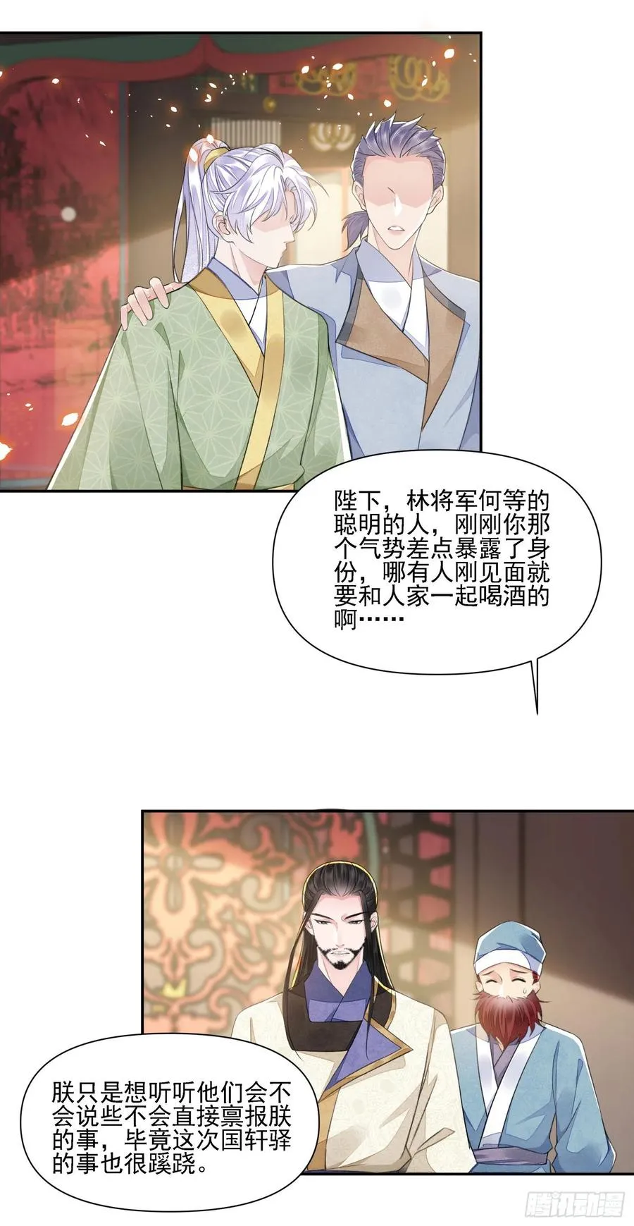 第36话 怀疑 第28页