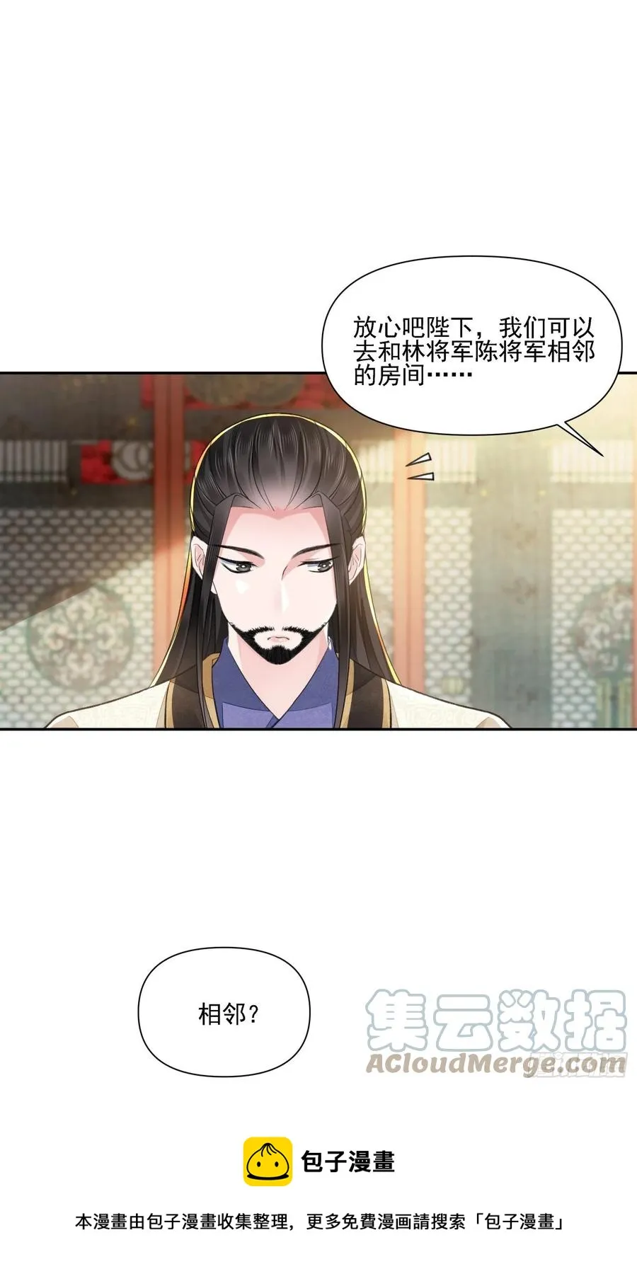 第36话 怀疑 第29页