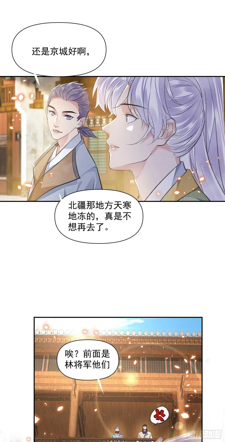 第35话 狭路相逢 第6页