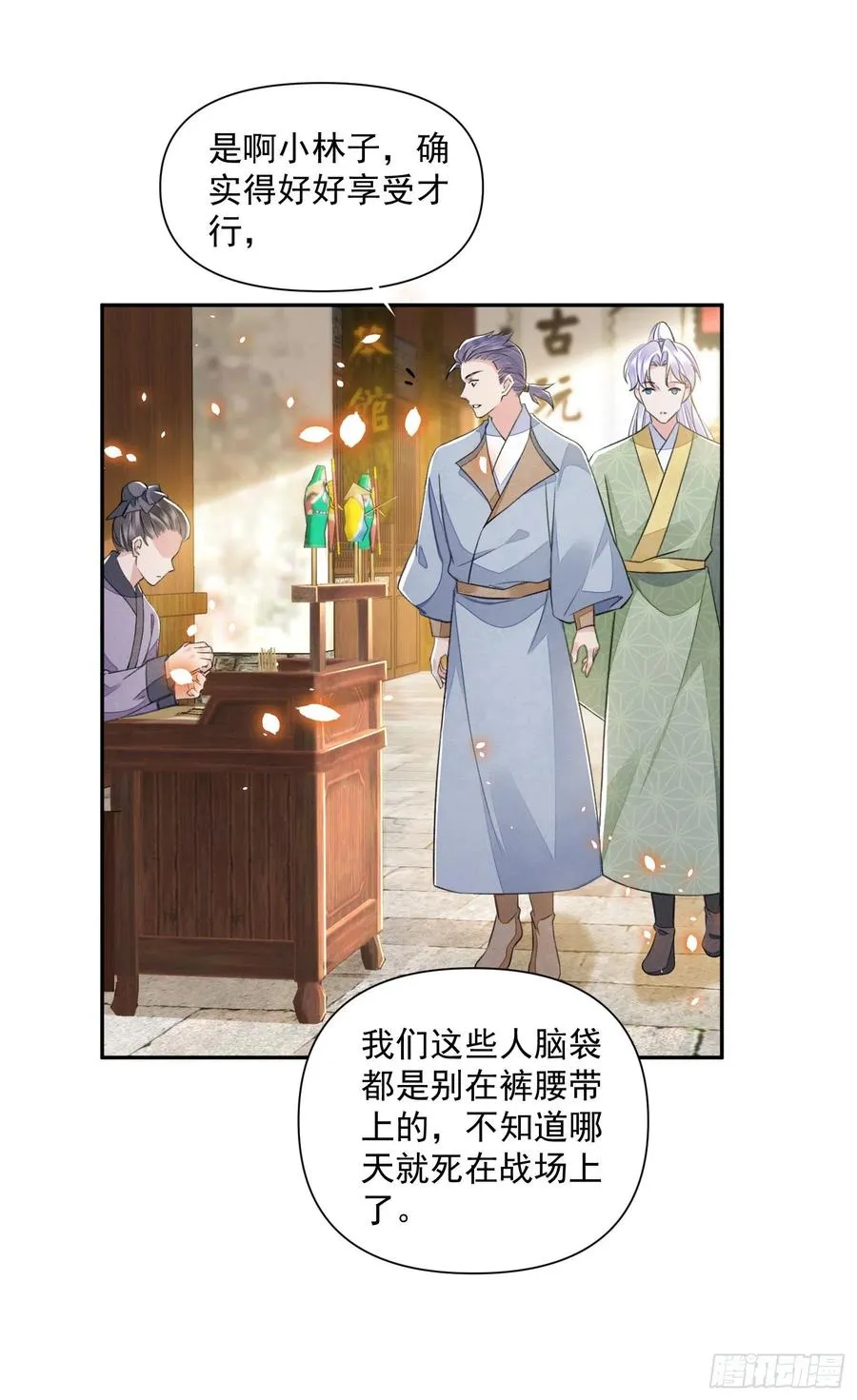 第35话 狭路相逢 第8页