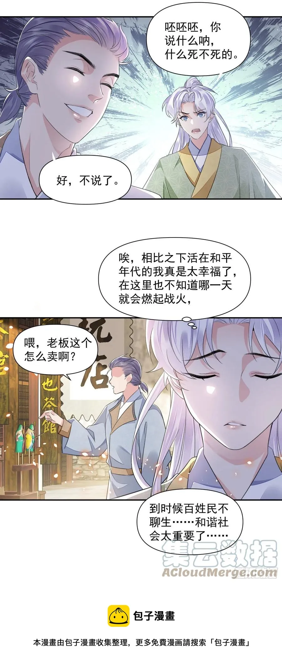 第35话 狭路相逢 第9页