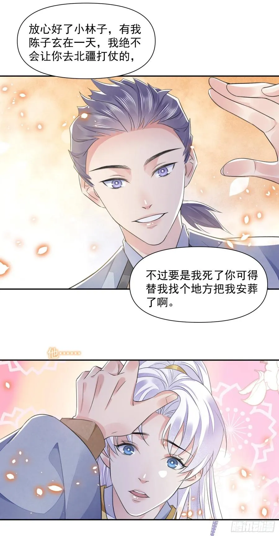 第35话 狭路相逢 第16页