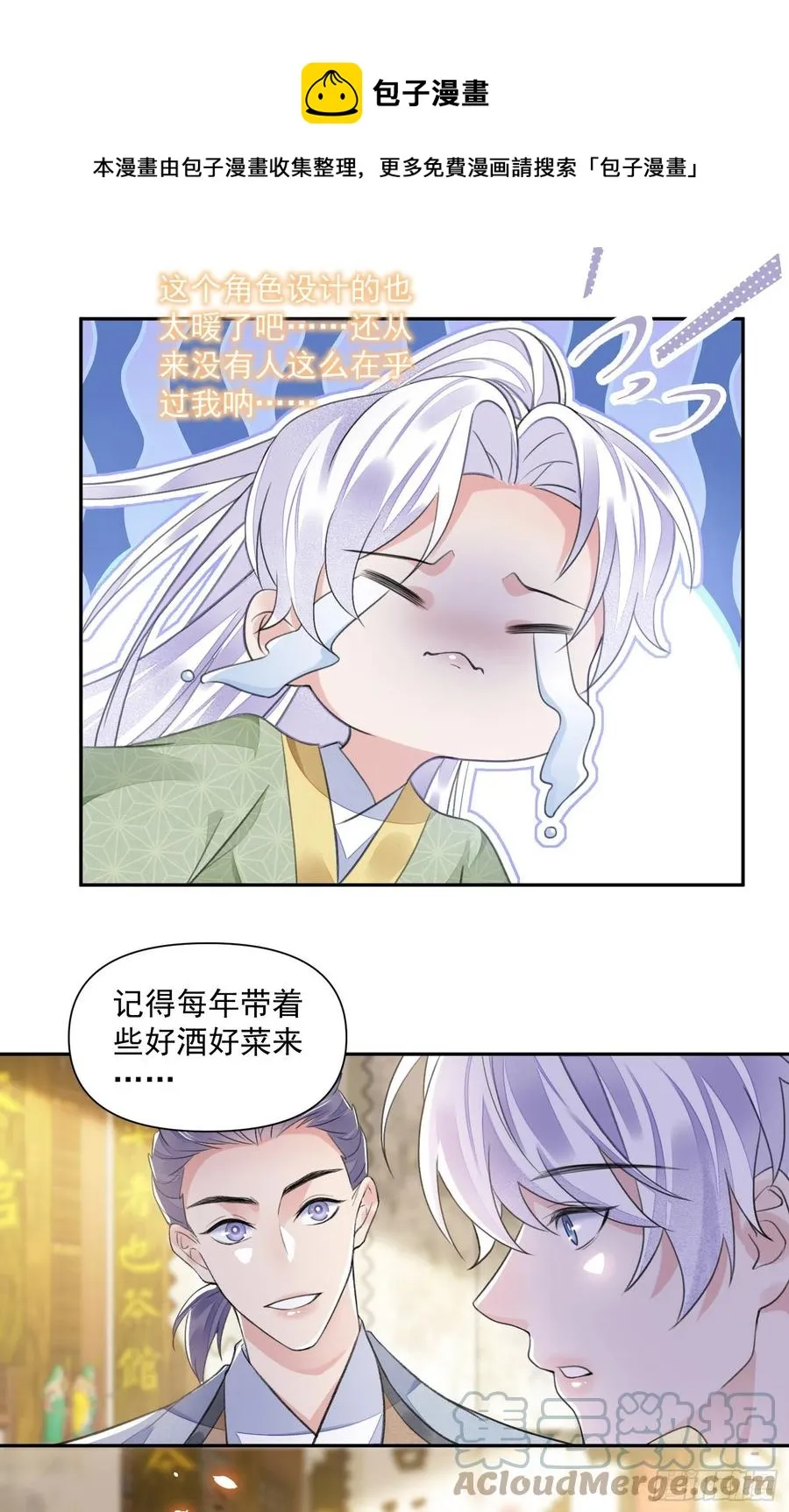 第35话 狭路相逢 第17页