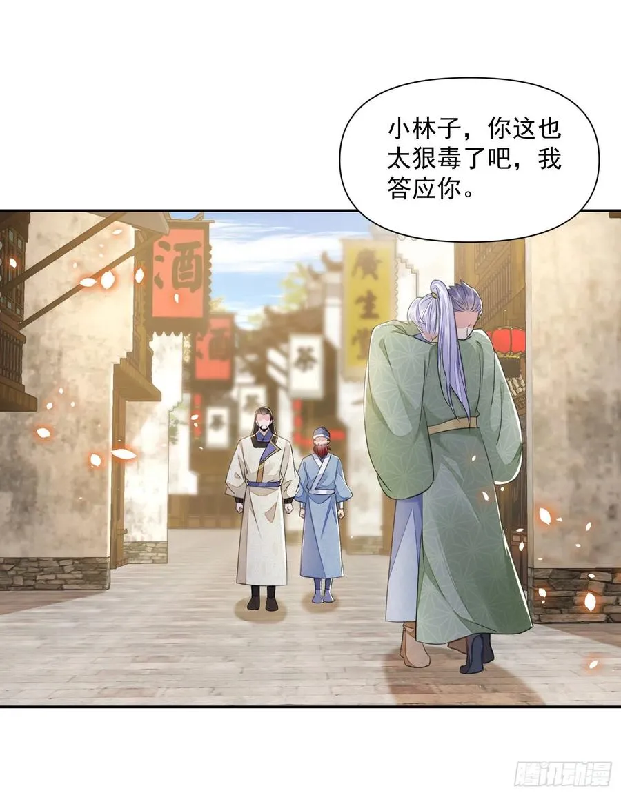 第35话 狭路相逢 第20页