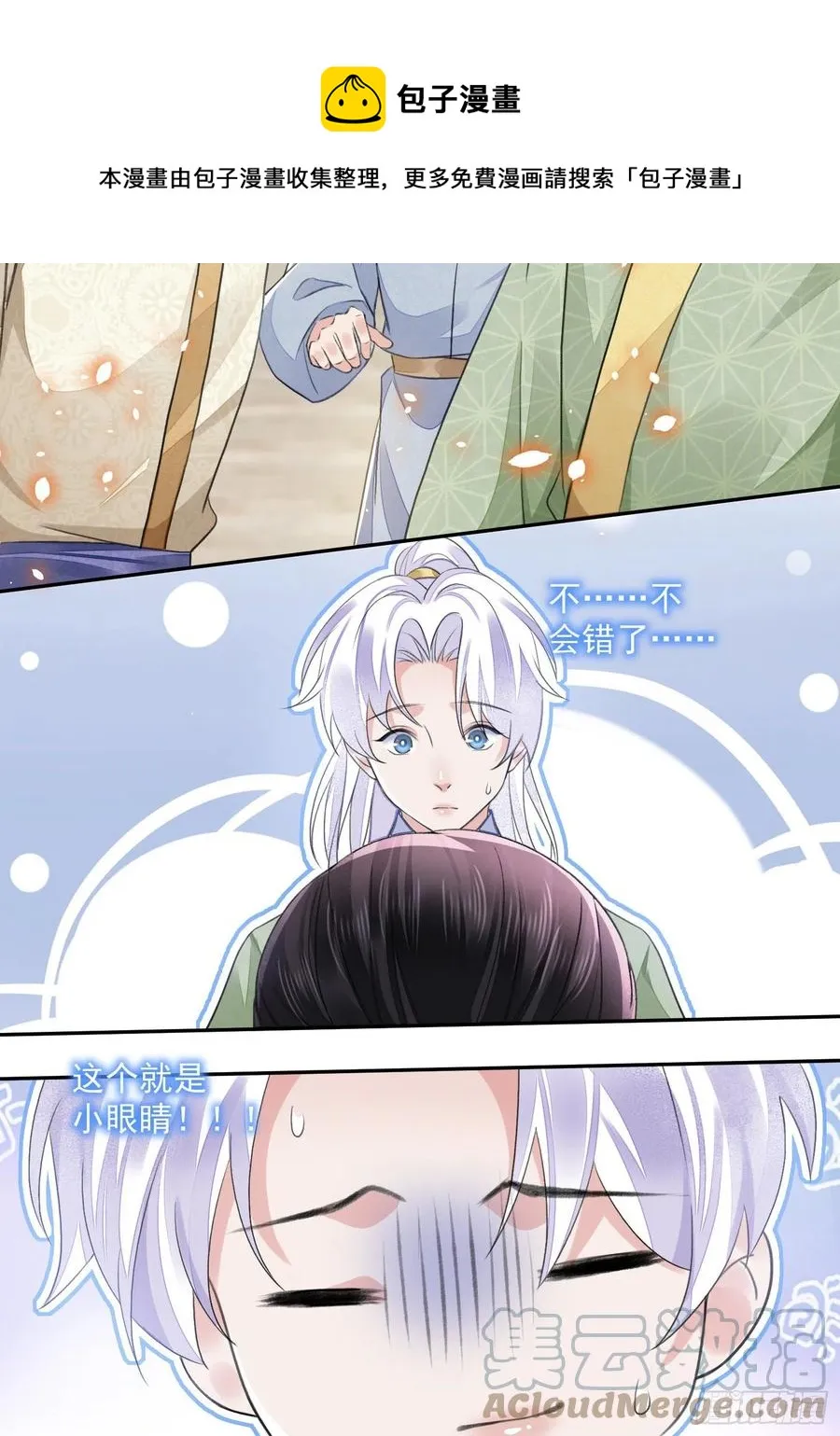 第35话 狭路相逢 第29页