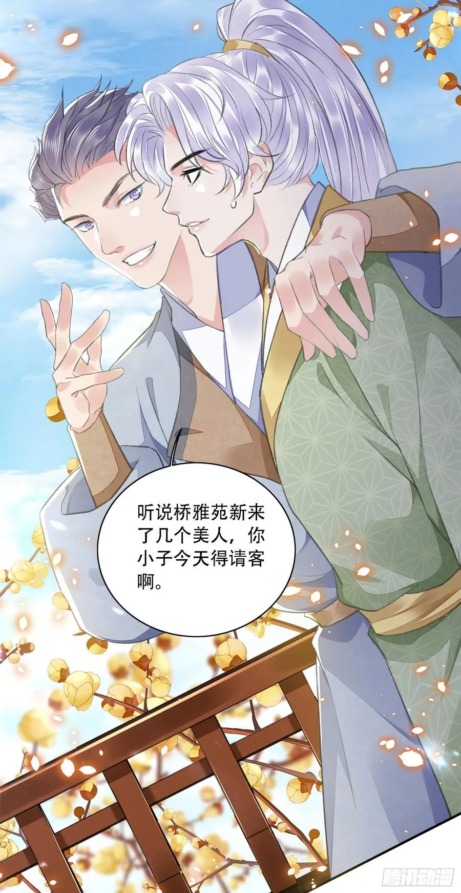 第34话 队友 第6页