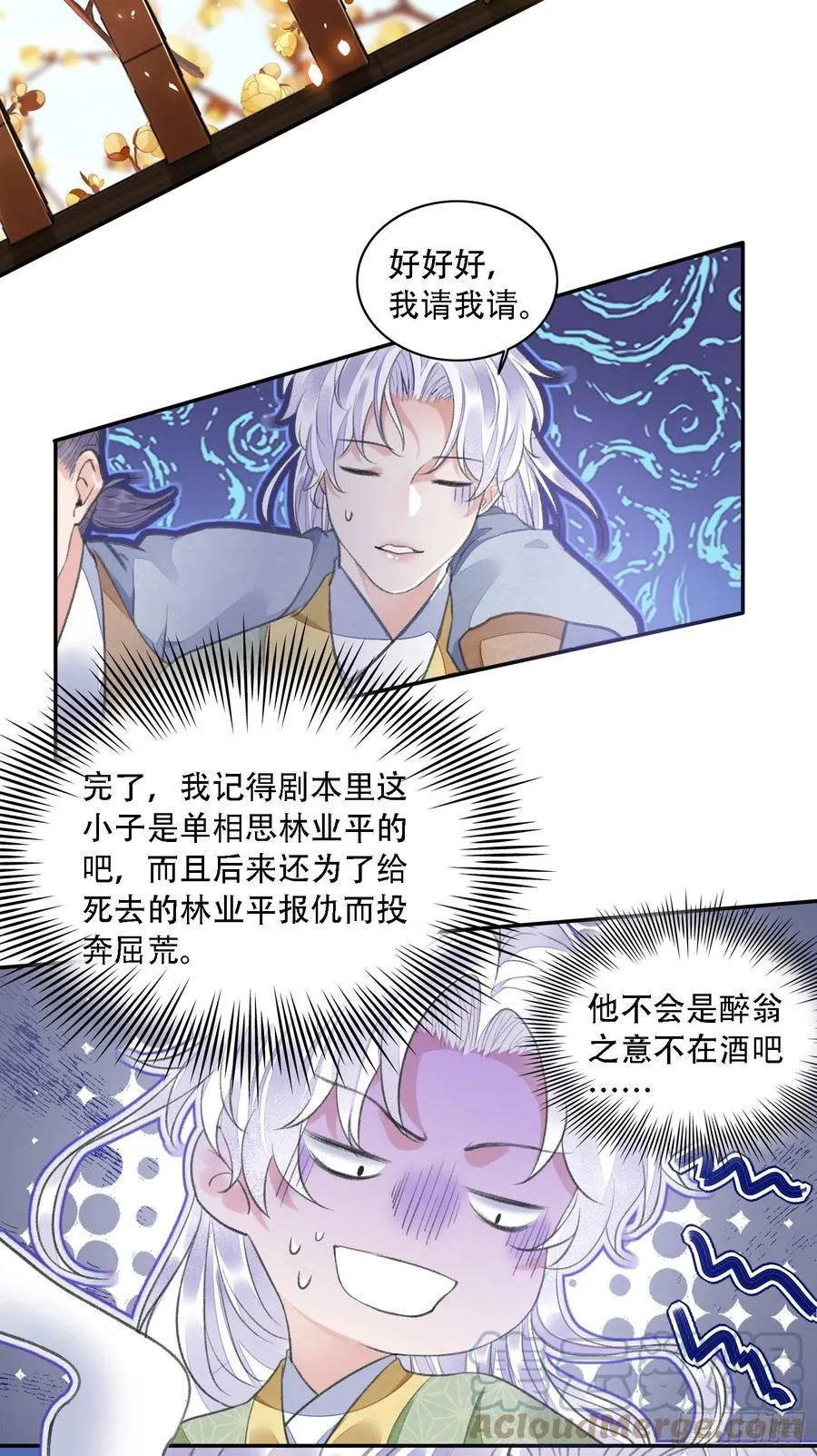第34话 队友 第7页
