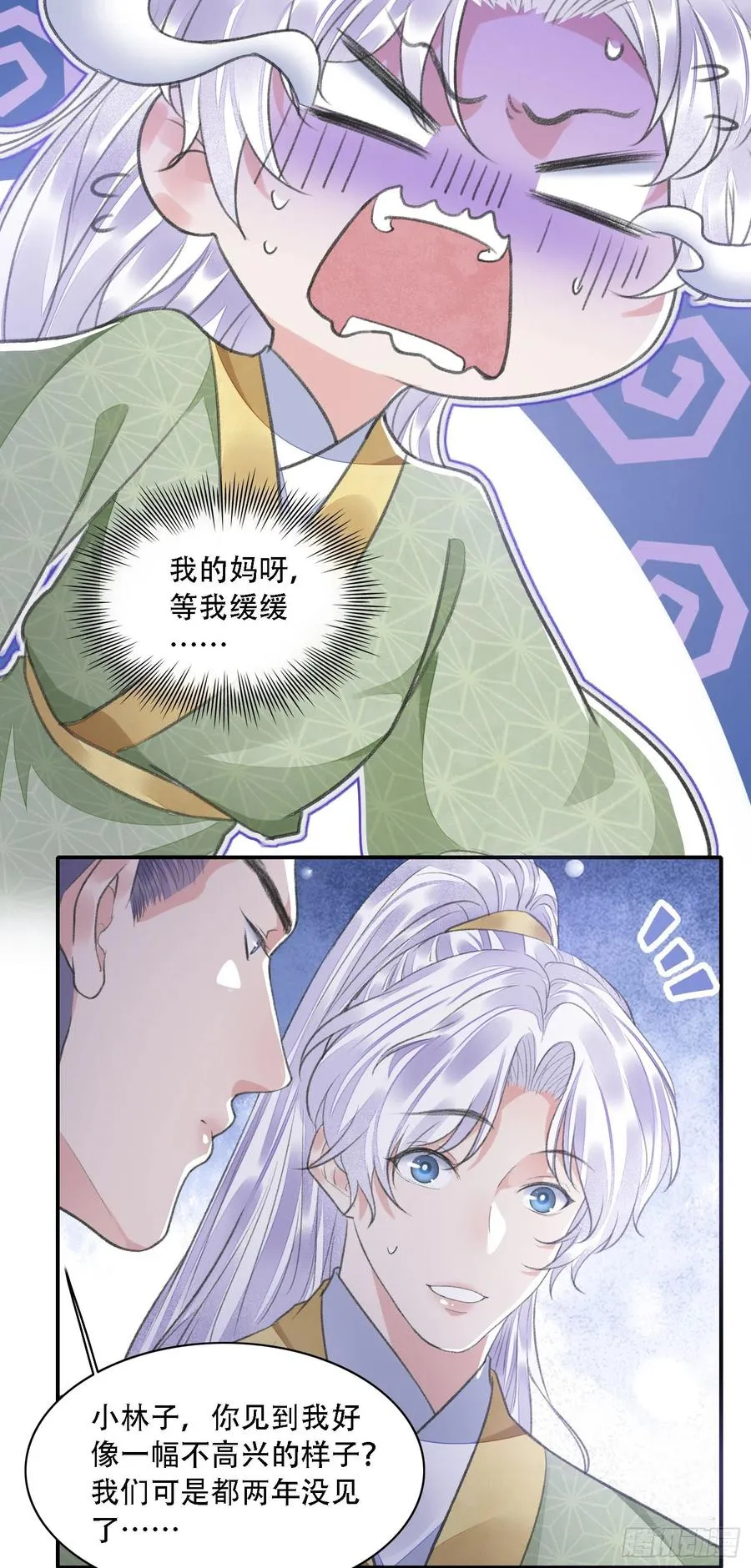 第34话 队友 第8页
